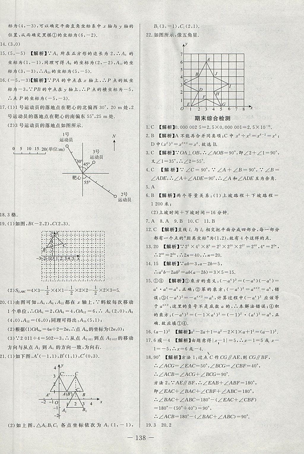 2018年學(xué)考A加同步課時(shí)練七年級(jí)數(shù)學(xué)下冊(cè)青島版 第34頁(yè)