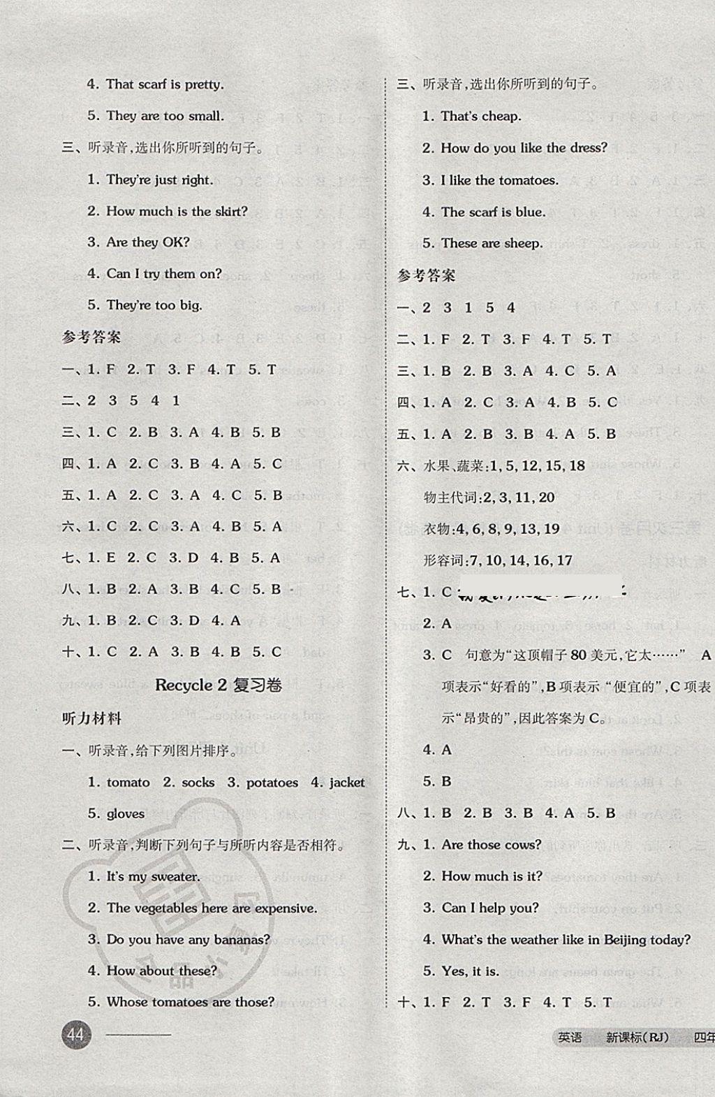 2018年全品小復(fù)習(xí)四年級(jí)英語(yǔ)下冊(cè)人教PEP版 第7頁(yè)