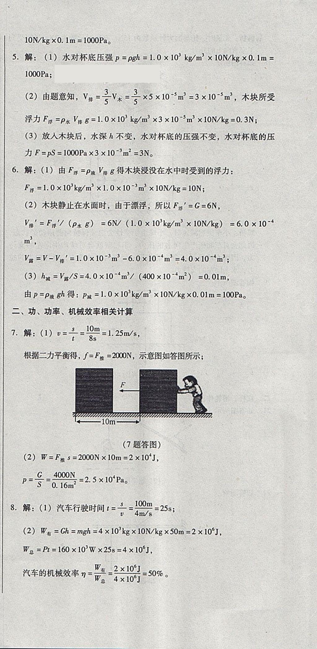 2018年單元加期末復(fù)習(xí)與測試八年級物理下冊人教版 第36頁