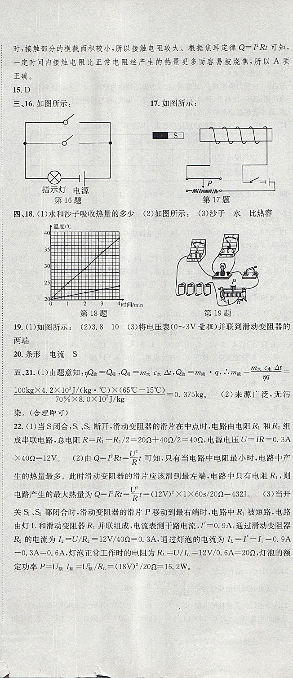 2017年高分裝備復(fù)習(xí)與測(cè)試九年級(jí)物理全一冊(cè)人教版 第17頁