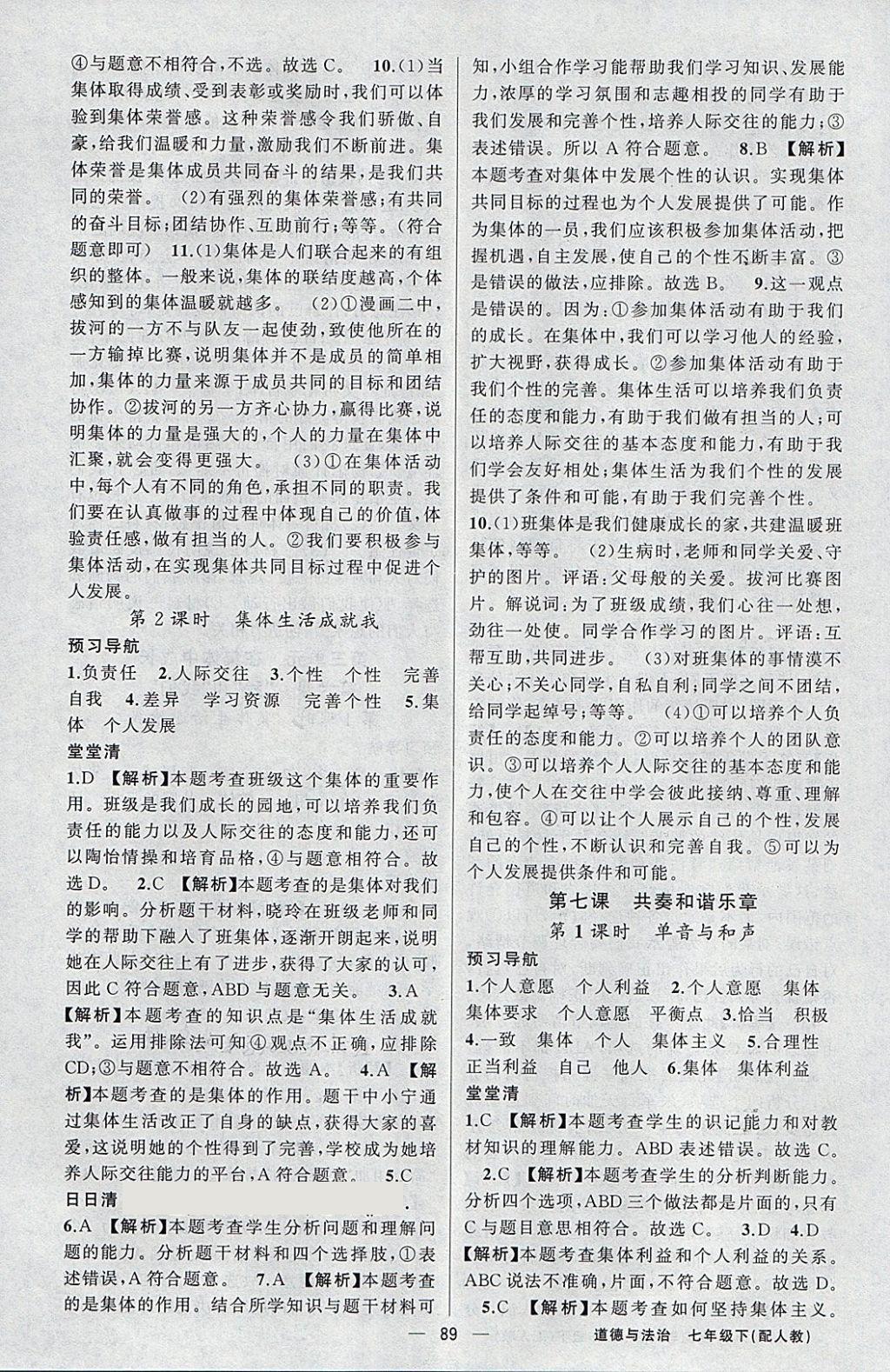 2018年四清導(dǎo)航七年級道德與法治下冊人教版 第7頁