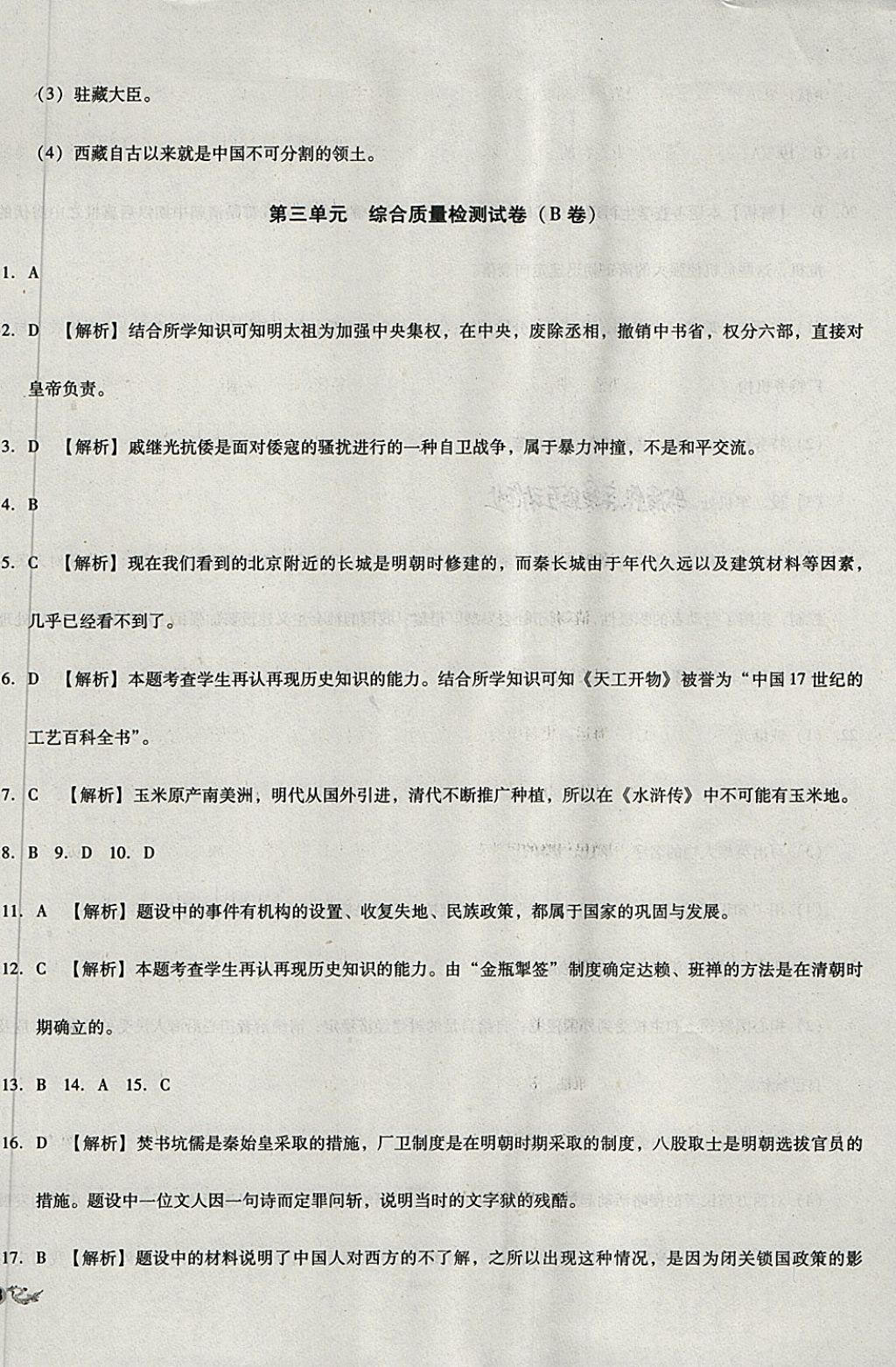 2018年單元加期末復(fù)習(xí)與測試七年級歷史下冊人教版 第14頁