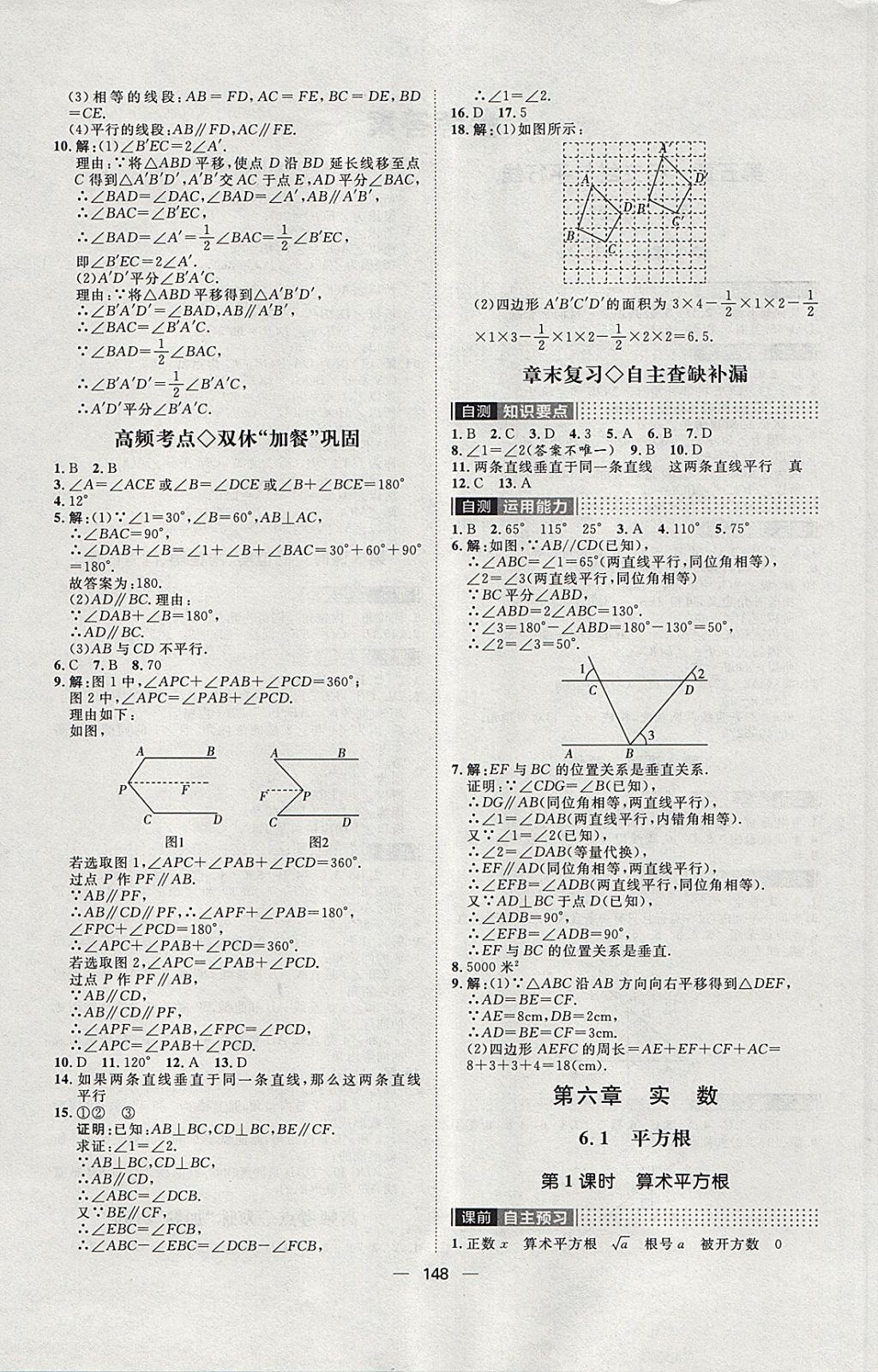 2018年陽光計劃七年級數學下冊人教版 第4頁