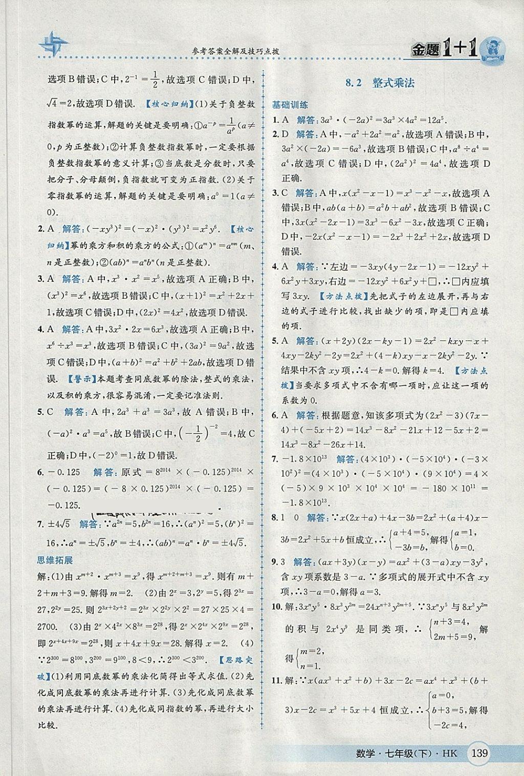 2018年金題1加1七年級(jí)數(shù)學(xué)下冊(cè)滬科版 第15頁(yè)