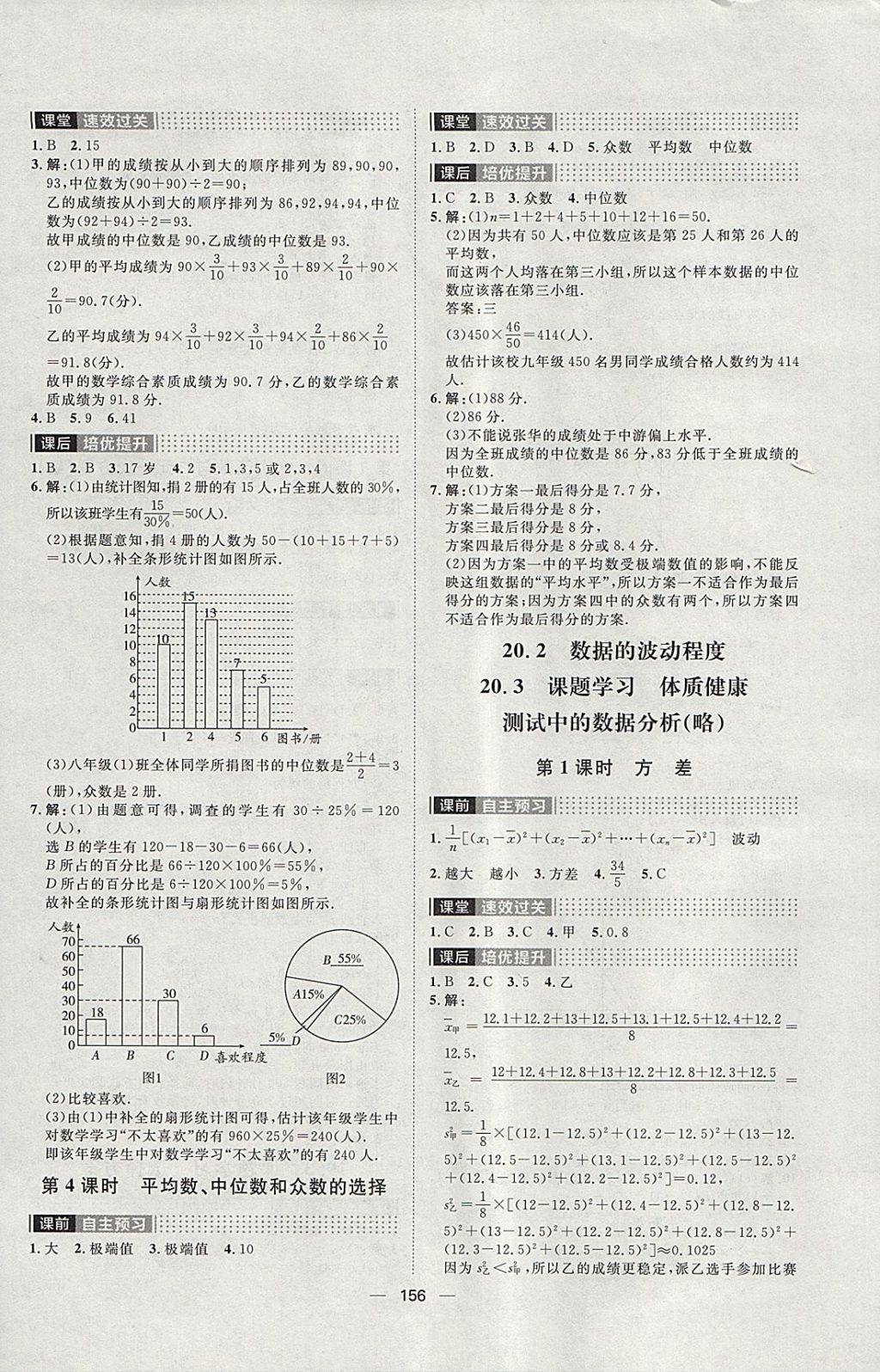 2018年阳光计划八年级数学下册人教版 第20页