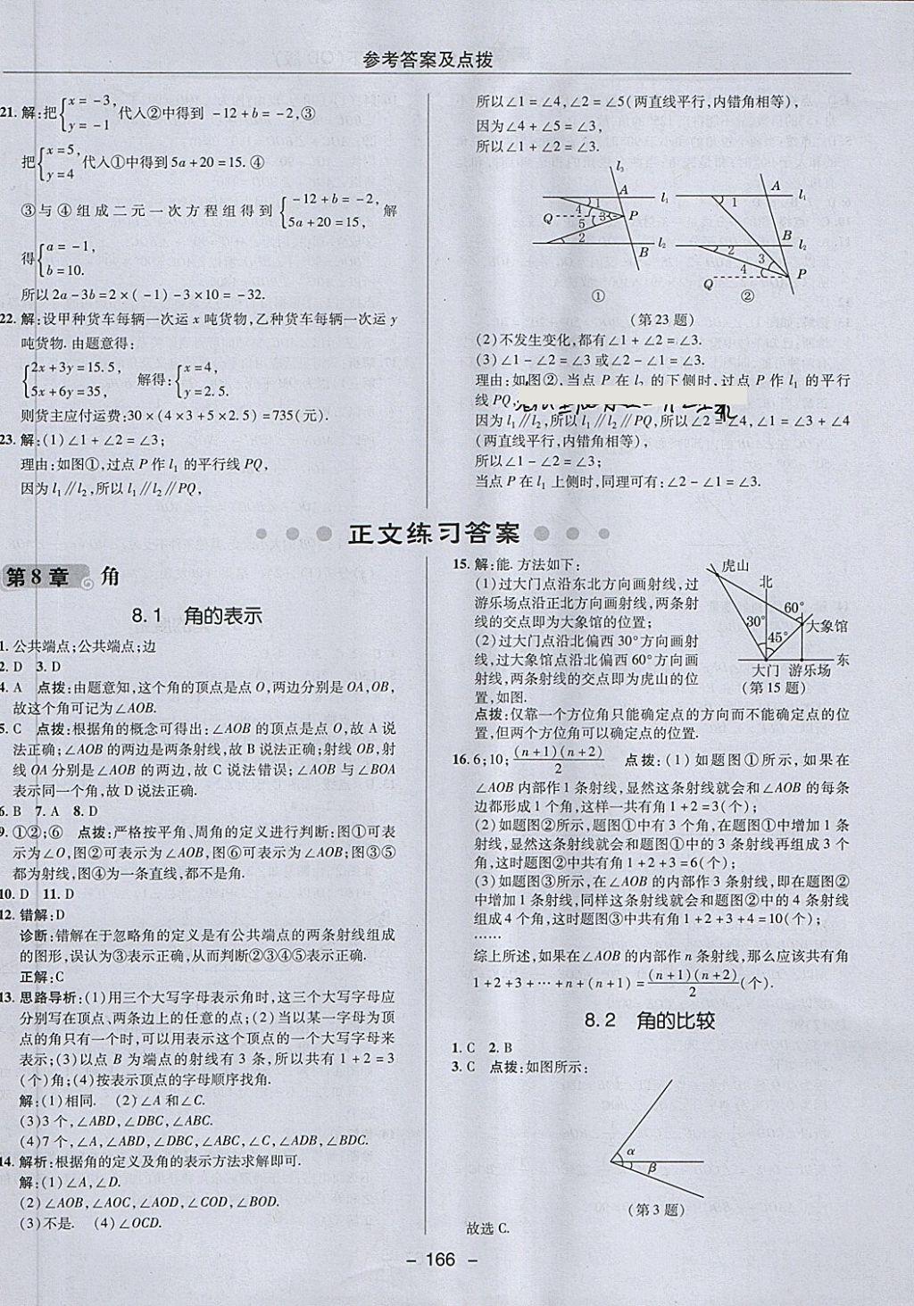 2018年綜合應(yīng)用創(chuàng)新題典中點(diǎn)七年級數(shù)學(xué)下冊青島版 第10頁