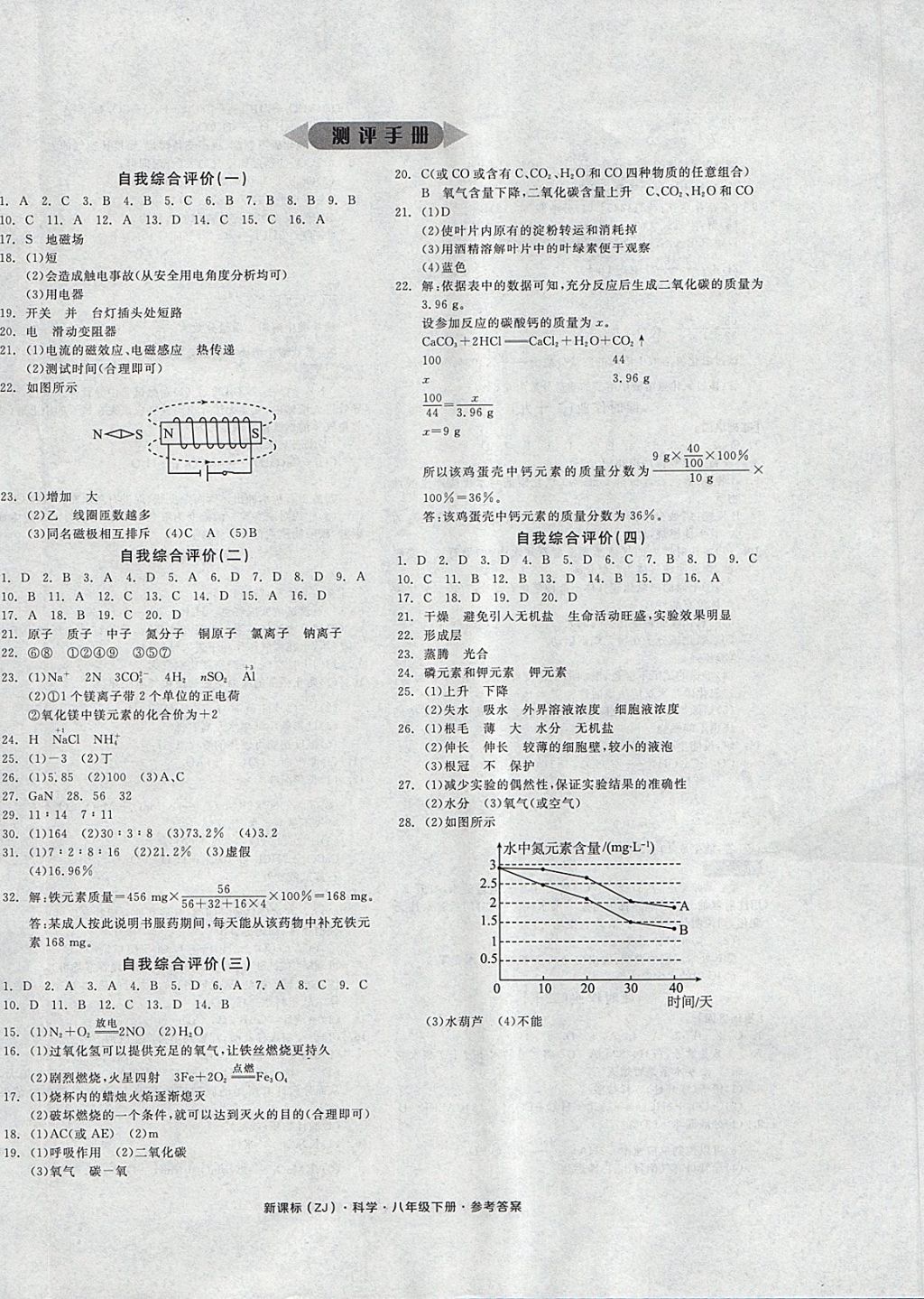 2018年全品學(xué)練考八年級(jí)科學(xué)下冊(cè)浙教版 第16頁(yè)