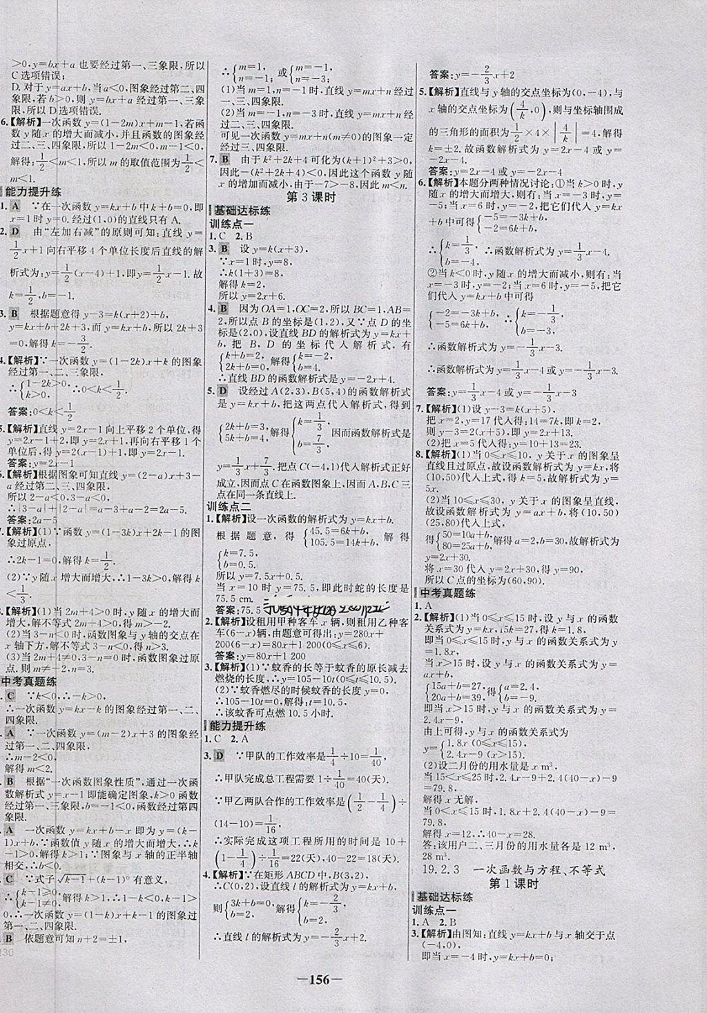 2018年世紀(jì)金榜百練百勝八年級(jí)數(shù)學(xué)下冊(cè) 第18頁(yè)