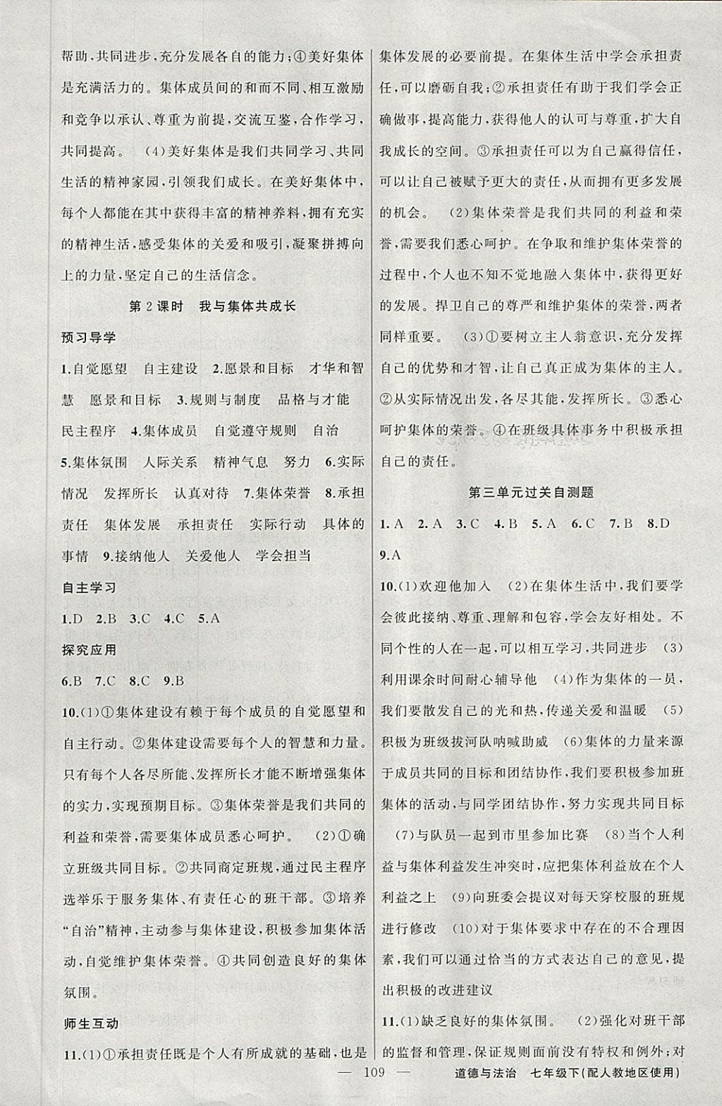 2018年原創(chuàng)新課堂七年級(jí)道德與法治下冊(cè)人教版 第9頁(yè)