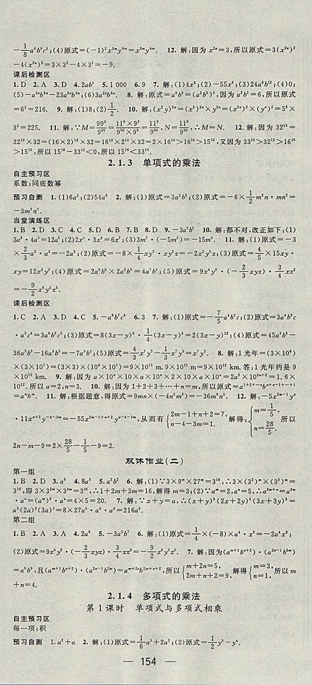 2018年精英新課堂七年級數(shù)學(xué)下冊湘教版 第6頁