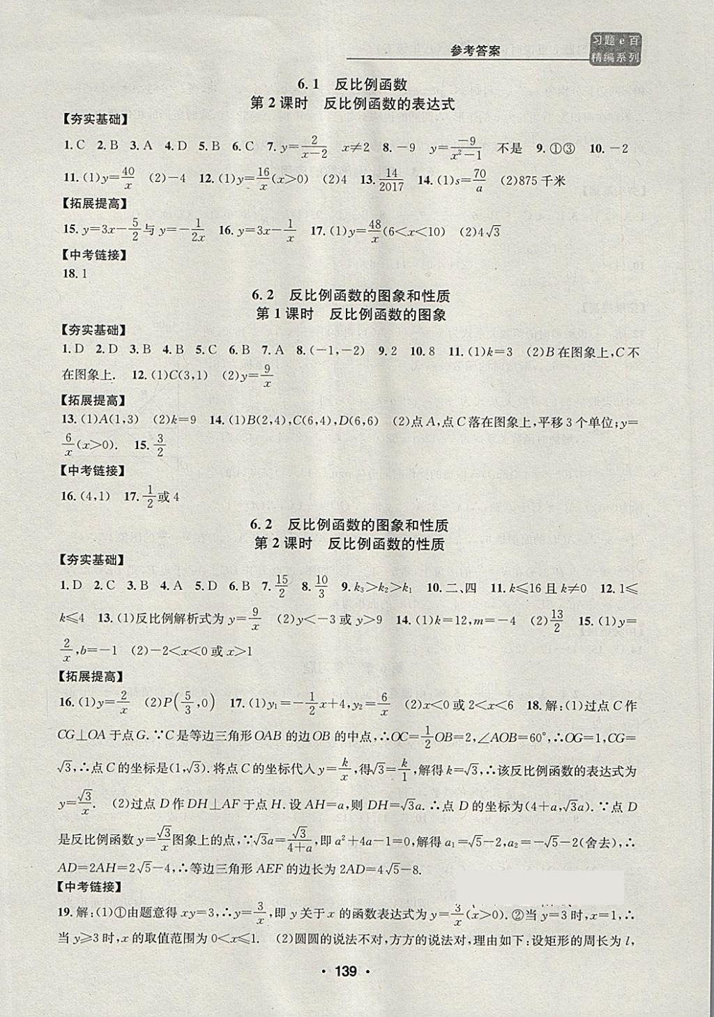 2018年習(xí)題e百課時(shí)訓(xùn)練八年級(jí)數(shù)學(xué)下冊(cè)浙教版 第21頁