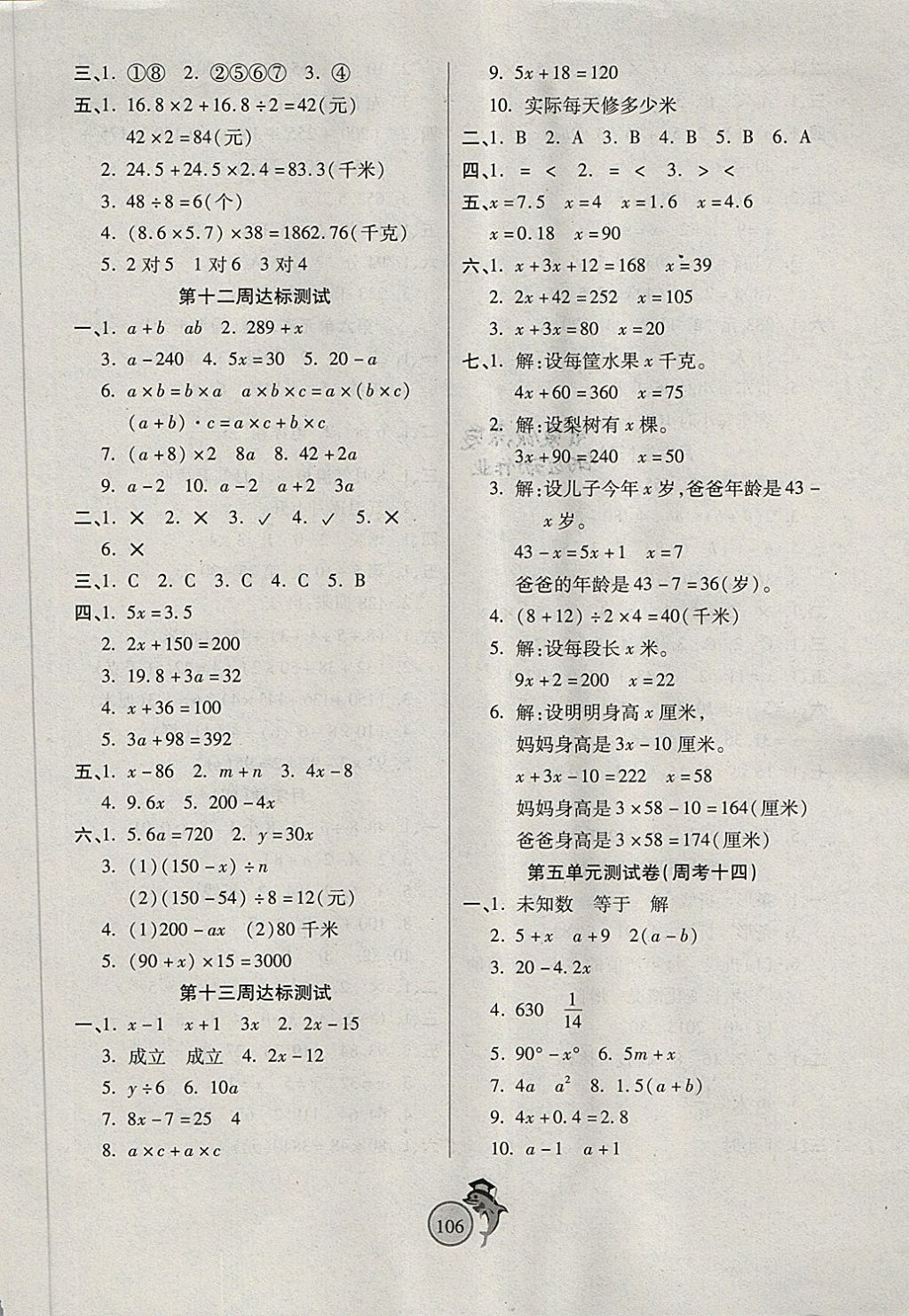 2018年輕松奪冠全能掌控卷四年級數(shù)學(xué)下冊北師大版 第6頁