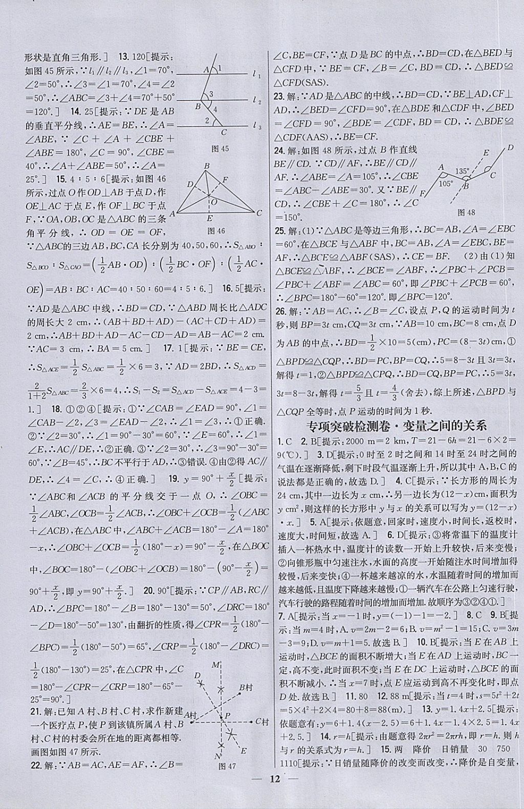 2018年新教材完全考卷七年級(jí)數(shù)學(xué)下冊(cè)北師大版 第12頁