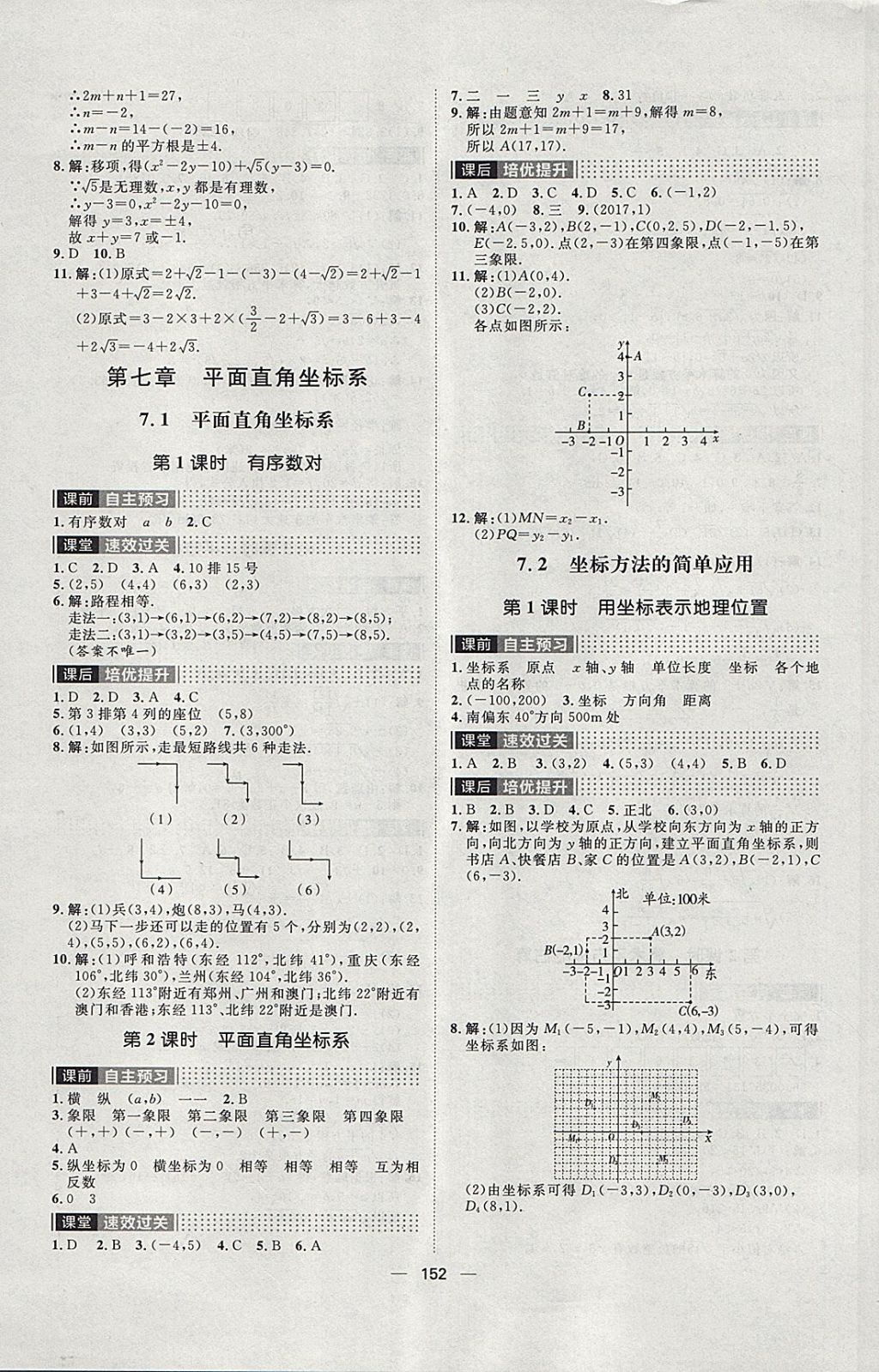 2018年陽光計劃七年級數學下冊人教版 第8頁