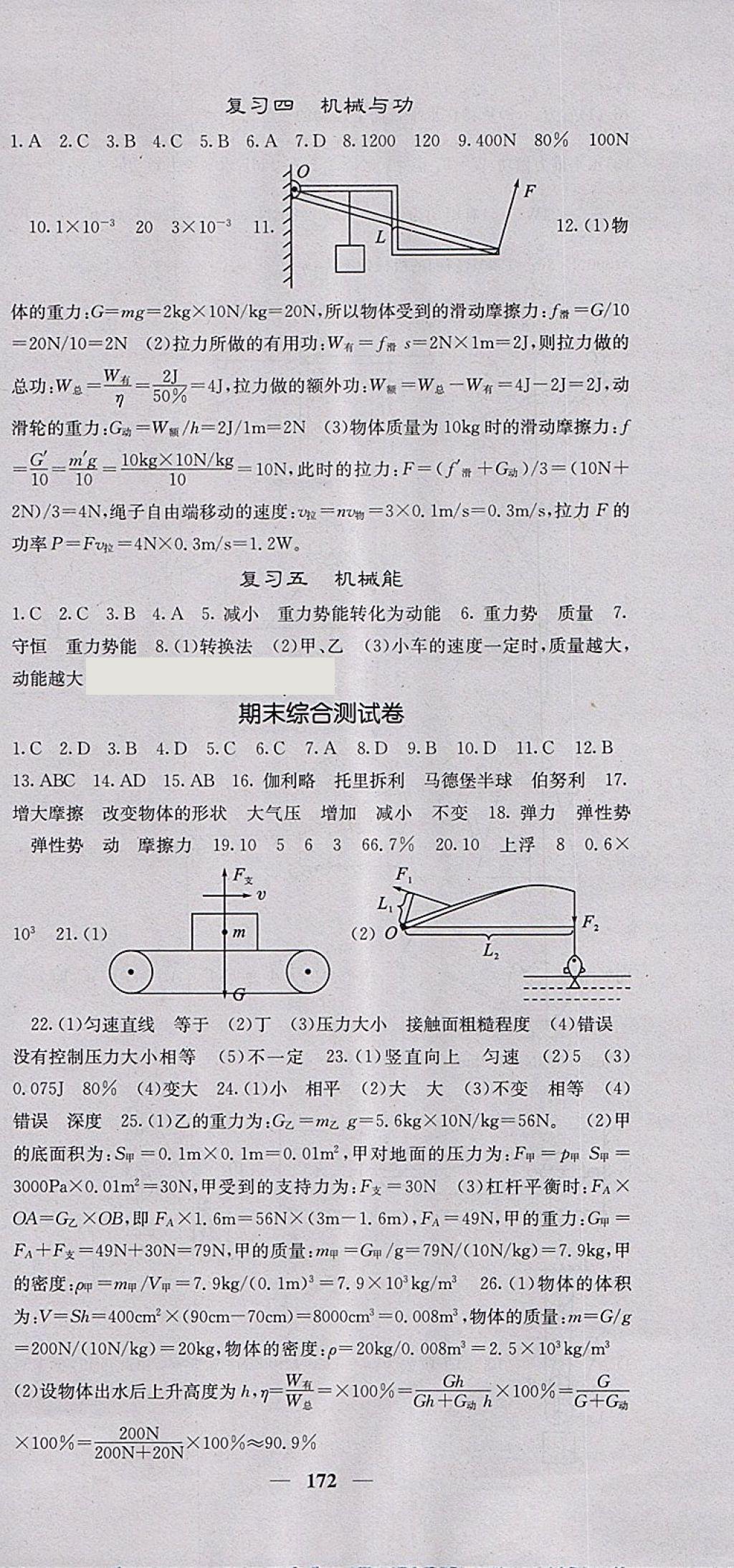 2018年名校課堂內(nèi)外八年級(jí)物理下冊(cè)教科版 第24頁(yè)