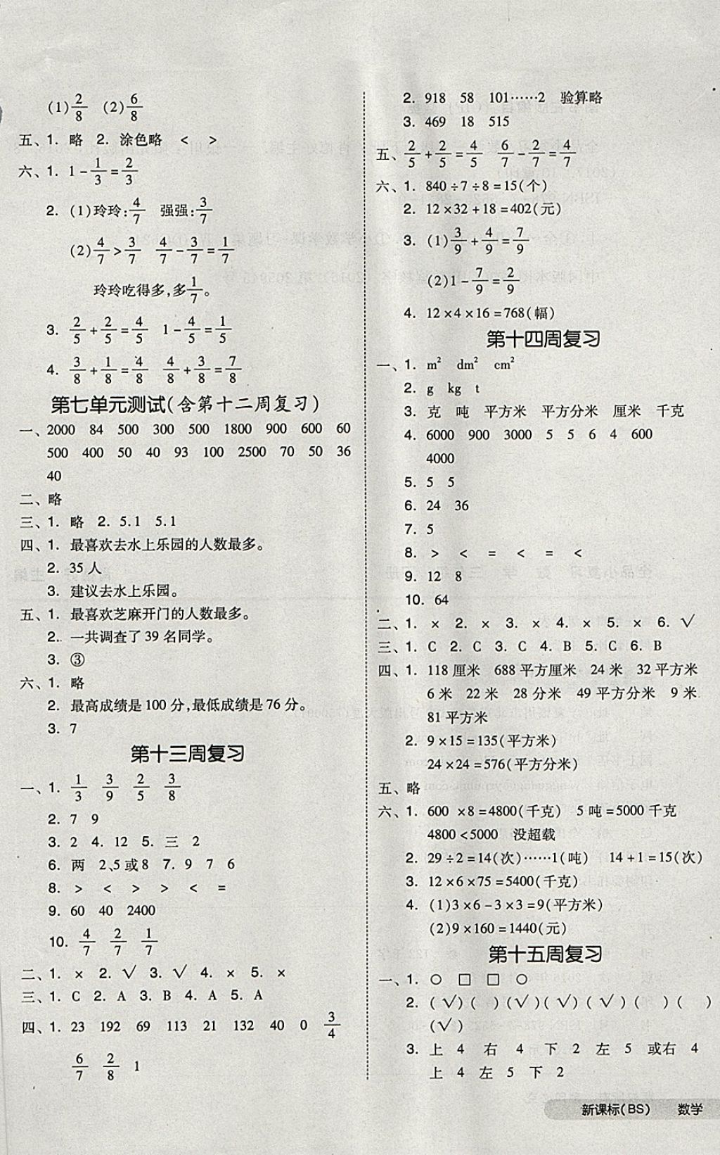 2018年三年級數(shù)學下冊北師大版 第5頁