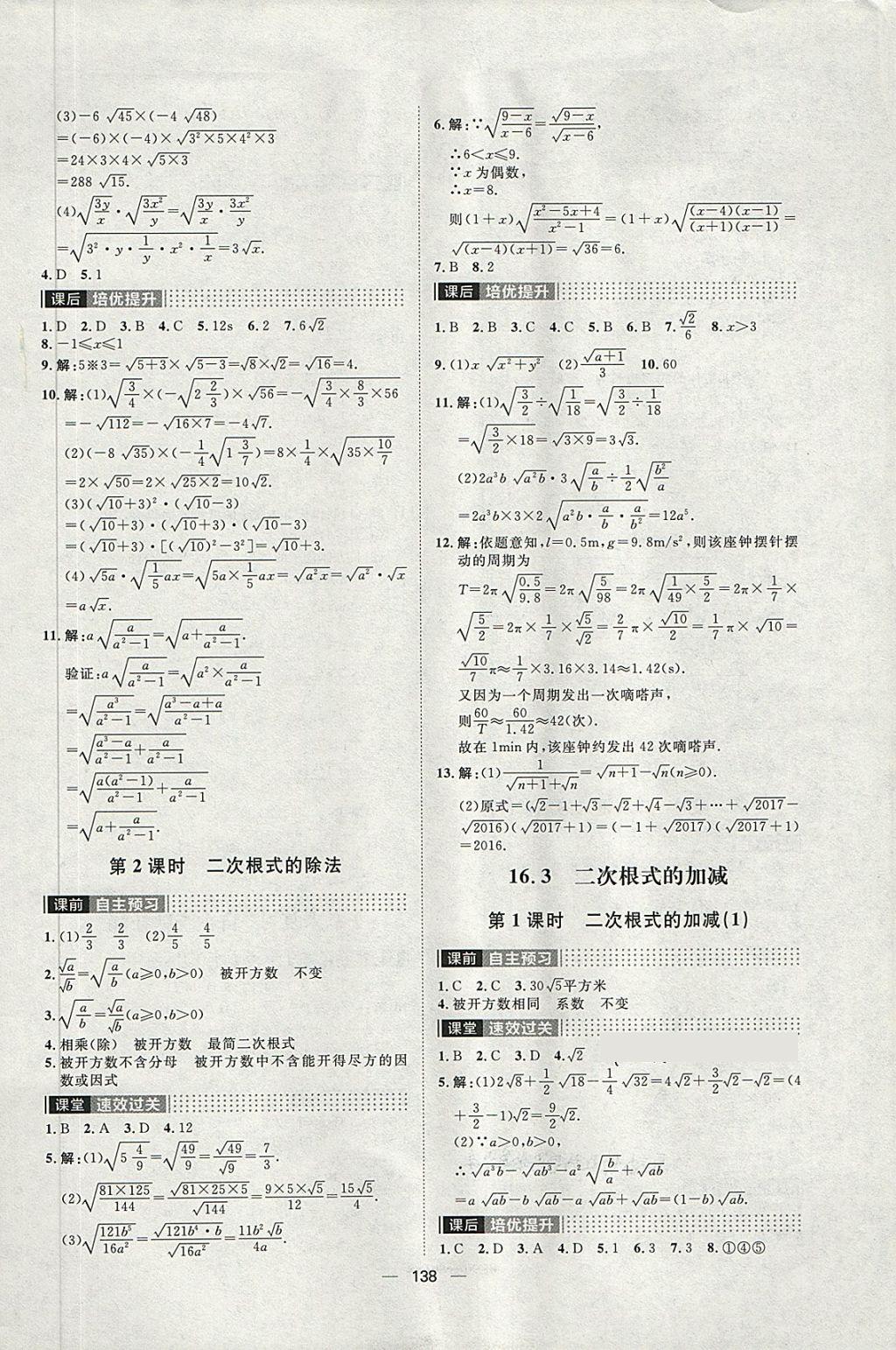 2018年阳光计划八年级数学下册人教版 第2页