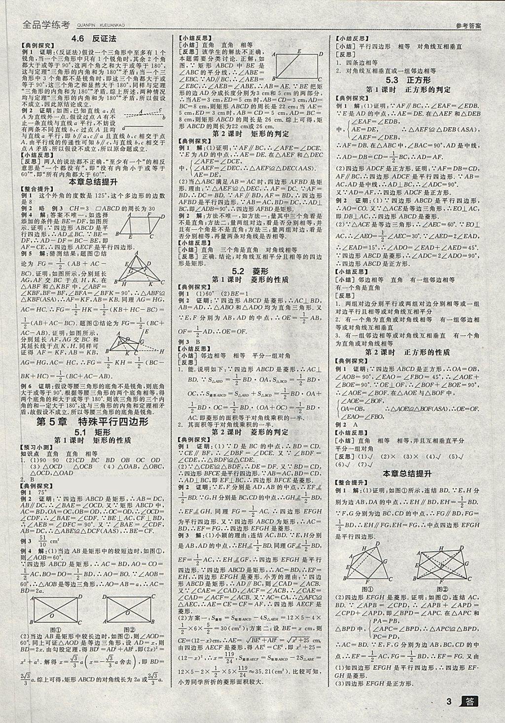 2018年全品学练考八年级数学下册浙教版 第3页