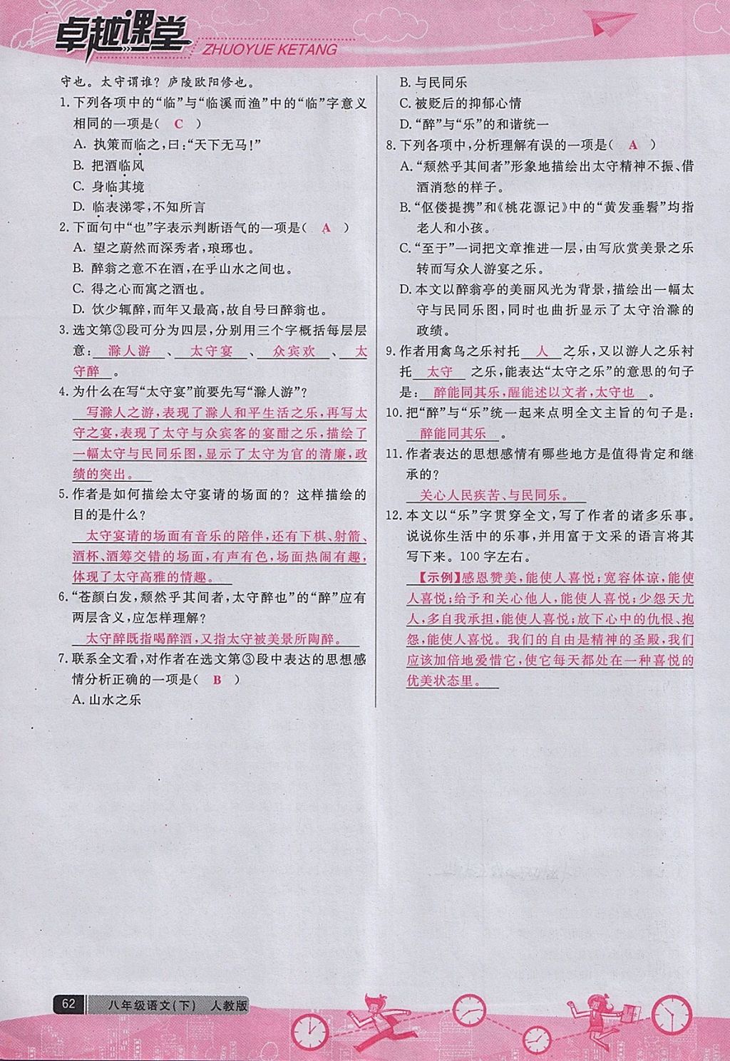 2018年匯文圖書卓越課堂八年級語文下冊人教版江西專用 第100頁