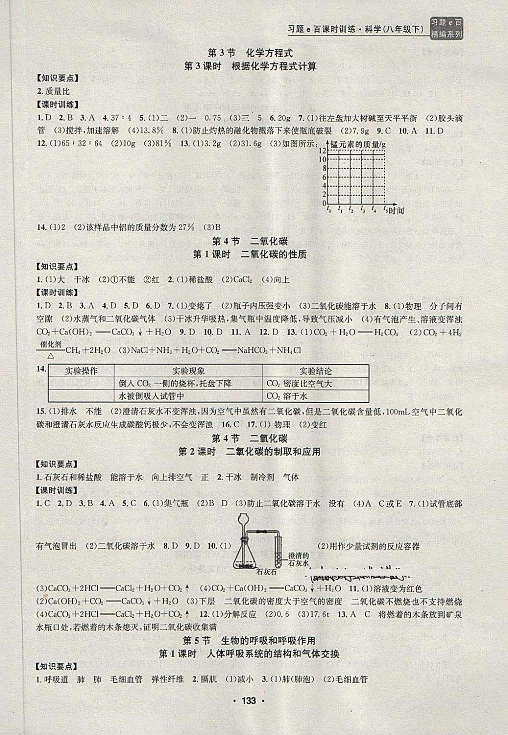 2018年习题e百课时训练八年级科学下册浙教版 第9页