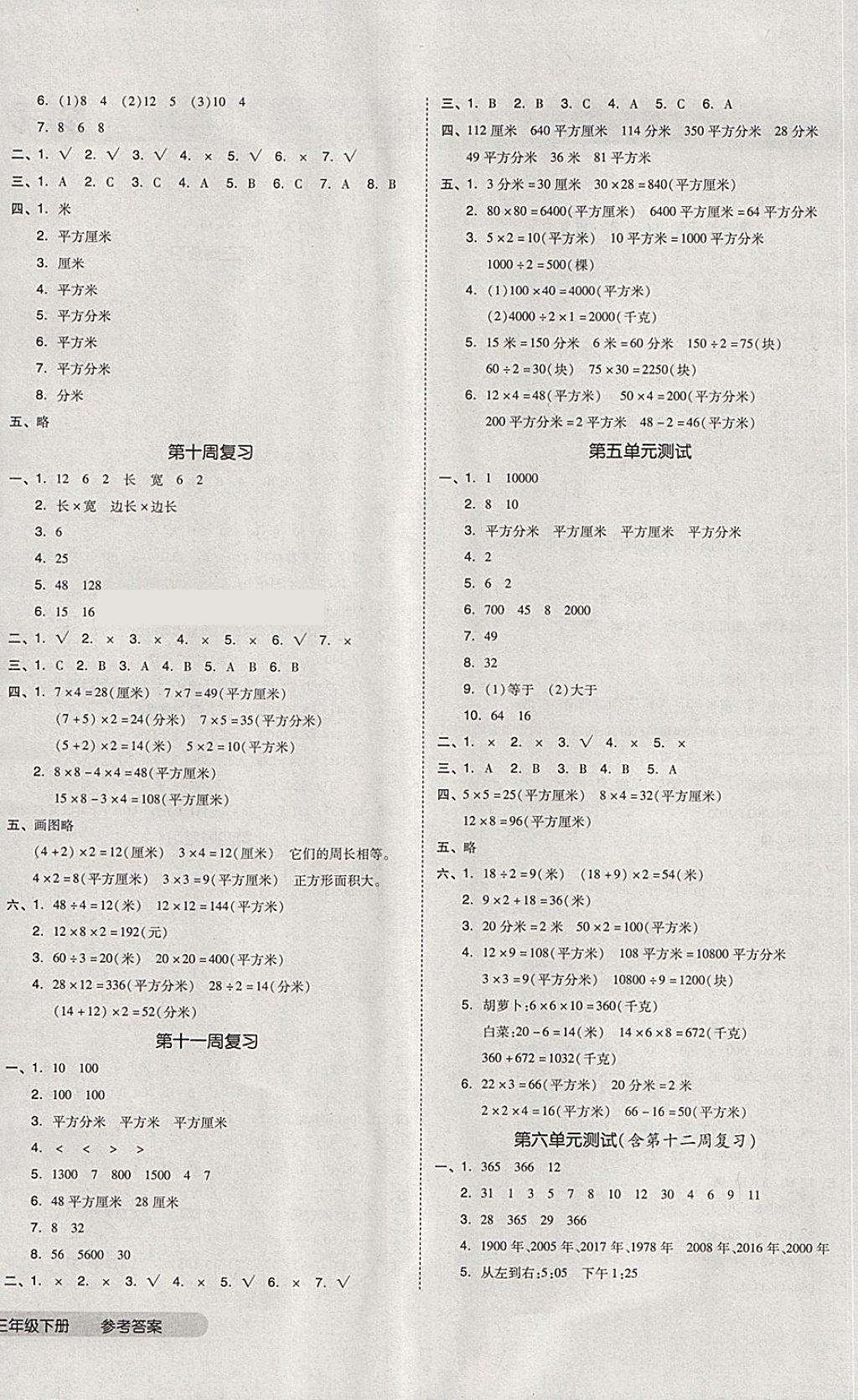 2018年全品小复习三年级数学下册人教版 第4页