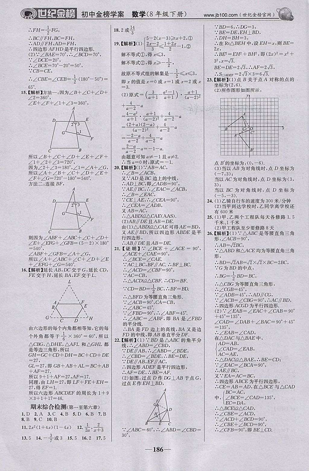 2018年世紀(jì)金榜金榜學(xué)案八年級(jí)數(shù)學(xué)下冊(cè)北師大版 第23頁