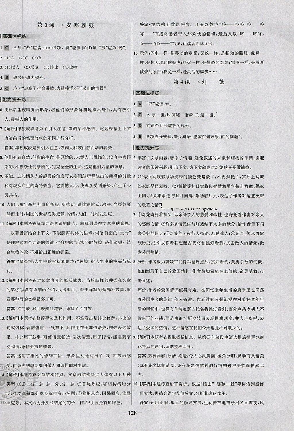 2018年世紀金榜百練百勝八年級語文下冊 第2頁