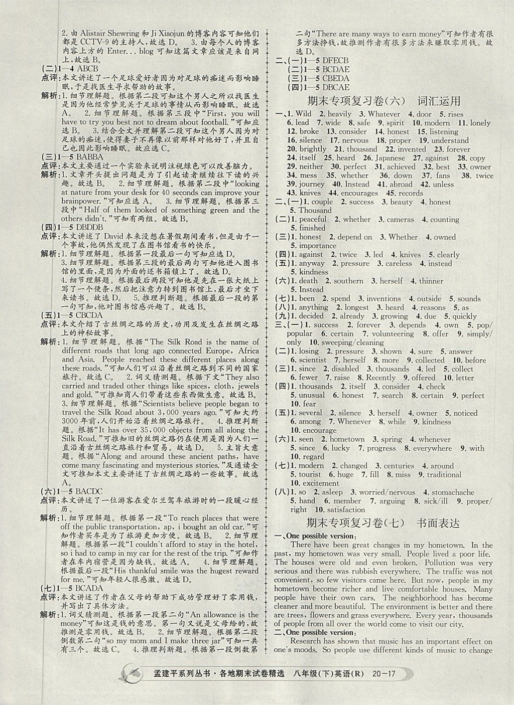 2018年孟建平各地期末試卷精選八年級英語下冊人教版 第17頁