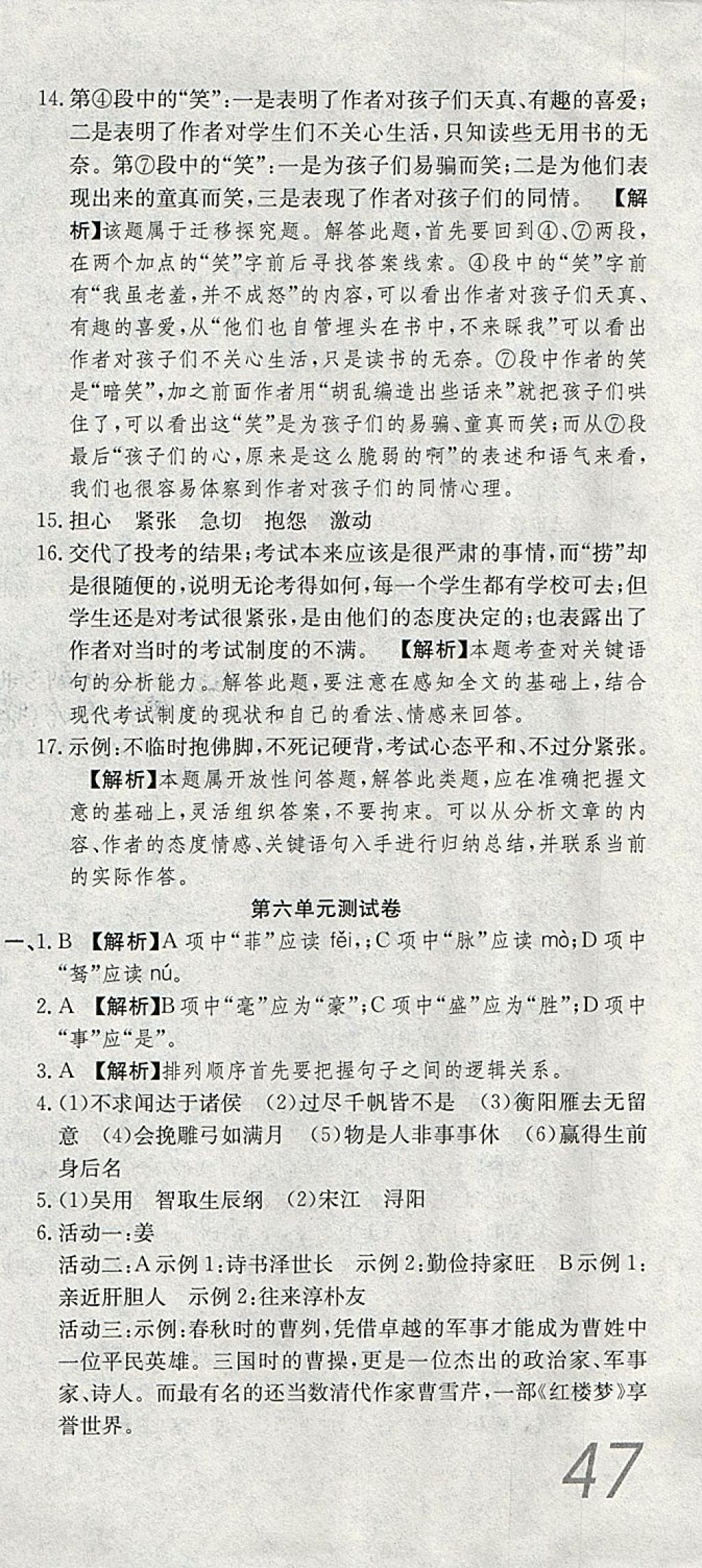 2017年高分裝備復(fù)習(xí)與測(cè)試九年級(jí)語(yǔ)文全一冊(cè)人教版 第9頁(yè)