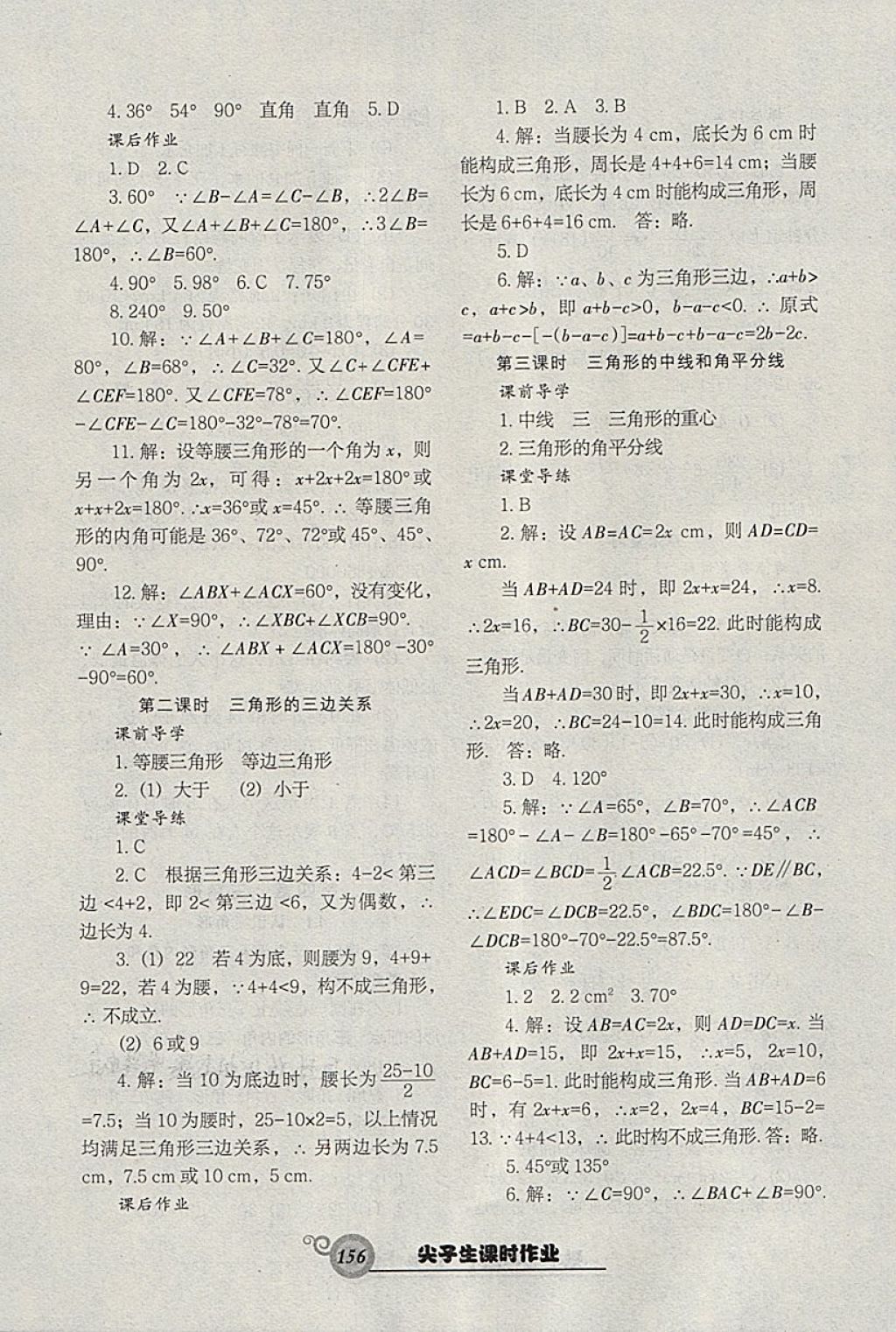 2018年尖子生新課堂課時(shí)作業(yè)七年級(jí)數(shù)學(xué)下冊(cè)北師大版 第16頁