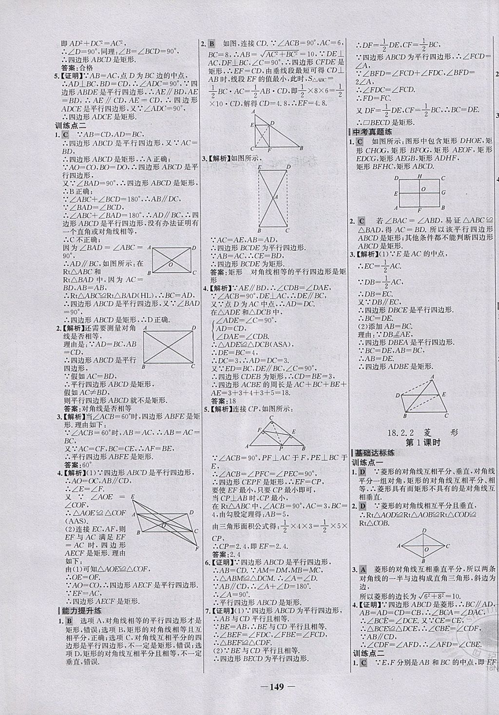 2018年世紀(jì)金榜百練百勝八年級(jí)數(shù)學(xué)下冊(cè) 第11頁(yè)