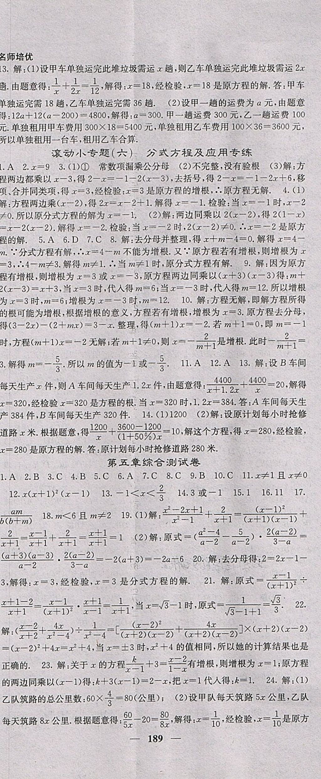 2018年名校课堂内外八年级数学下册北师大版 第26页