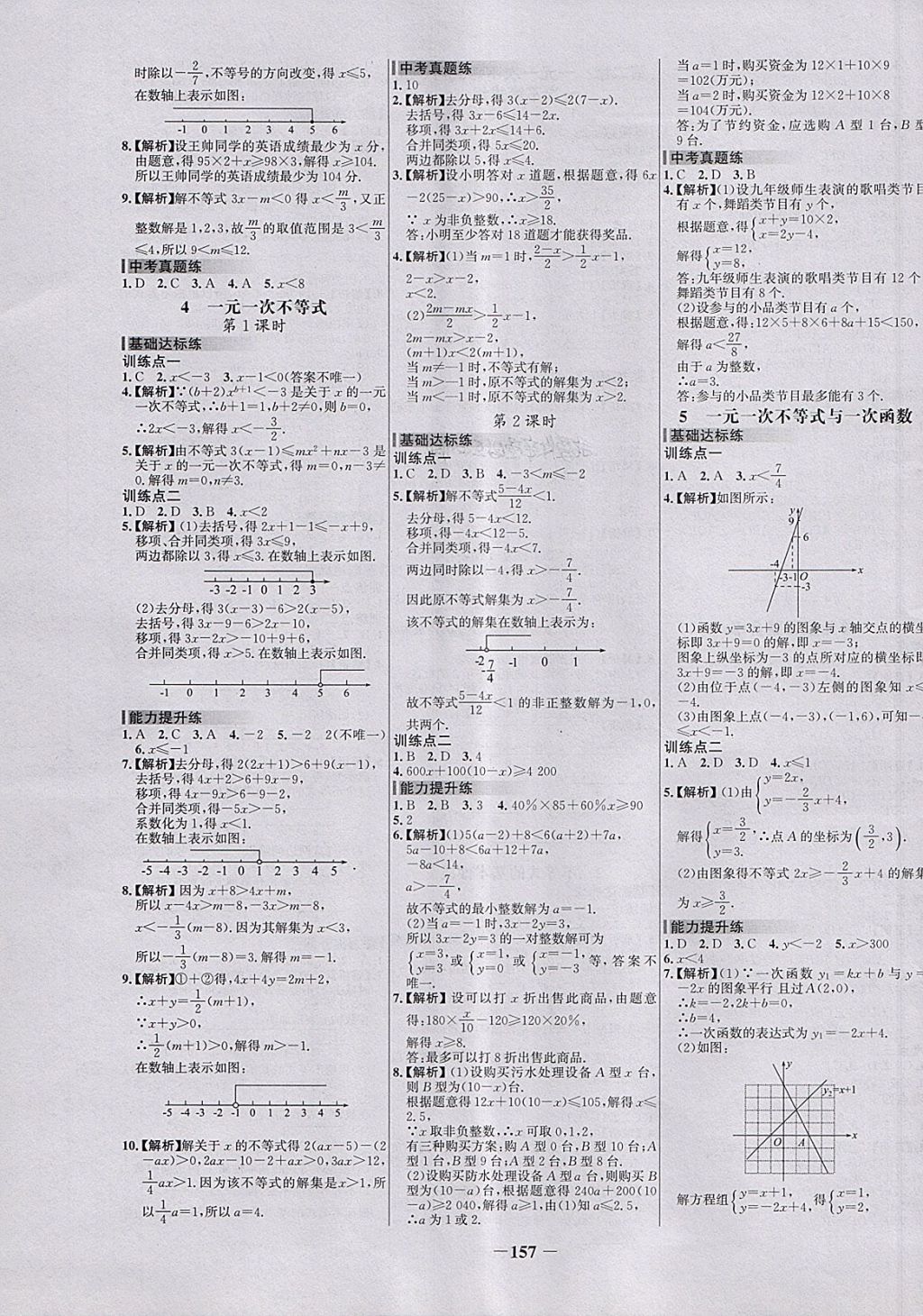 2018年世紀(jì)金榜百練百勝八年級(jí)數(shù)學(xué)下冊(cè)北師大版 第7頁