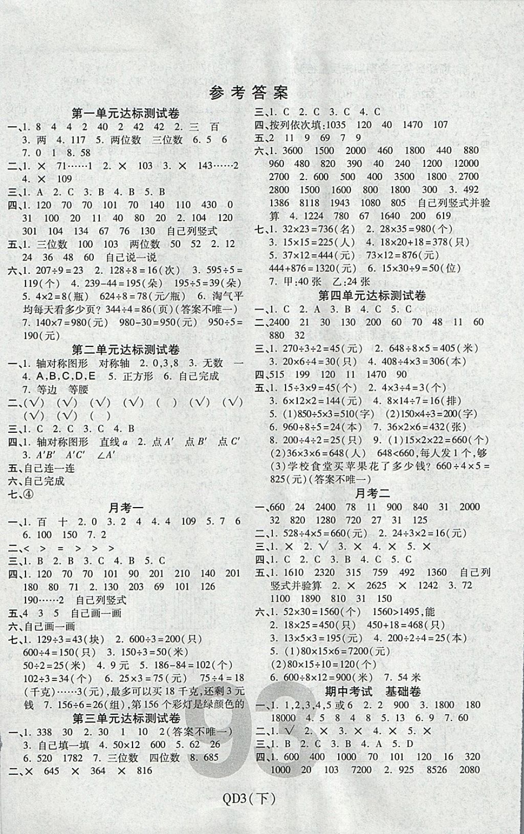 2018年期末100分沖刺卷三年級數(shù)學(xué)下冊青島版濰坊專用 第1頁