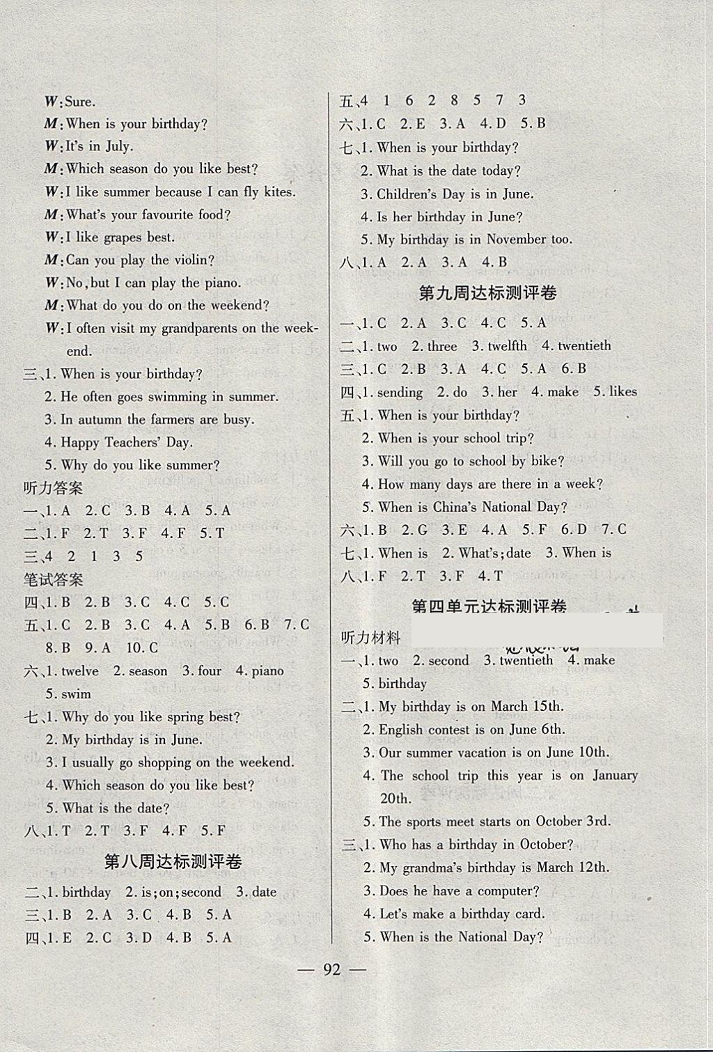 2018年北斗星天天向上同步測(cè)試五年級(jí)英語(yǔ)下冊(cè)人教版 第4頁(yè)