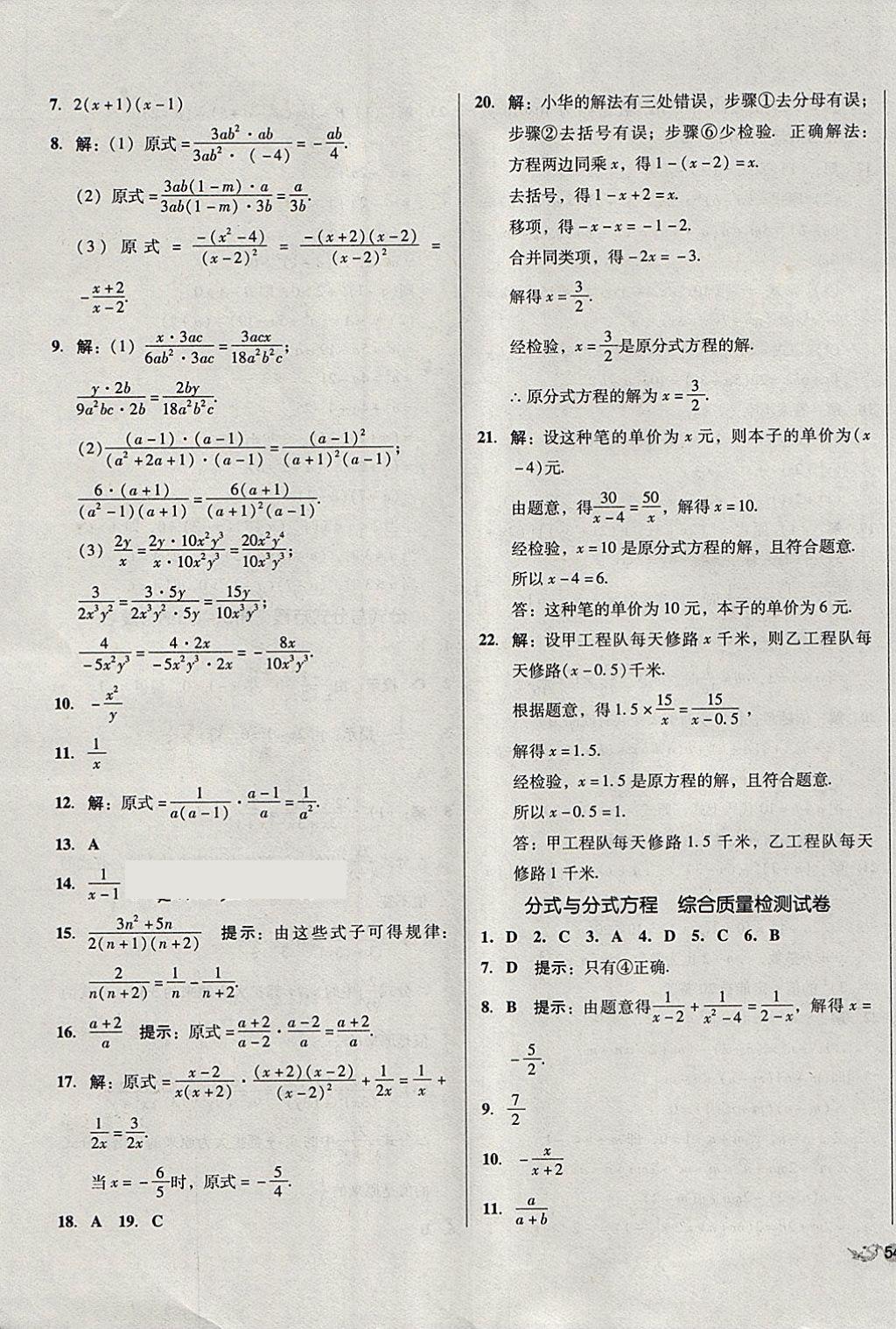 2018年單元加期末復習與測試八年級數(shù)學下冊北師大版 第11頁