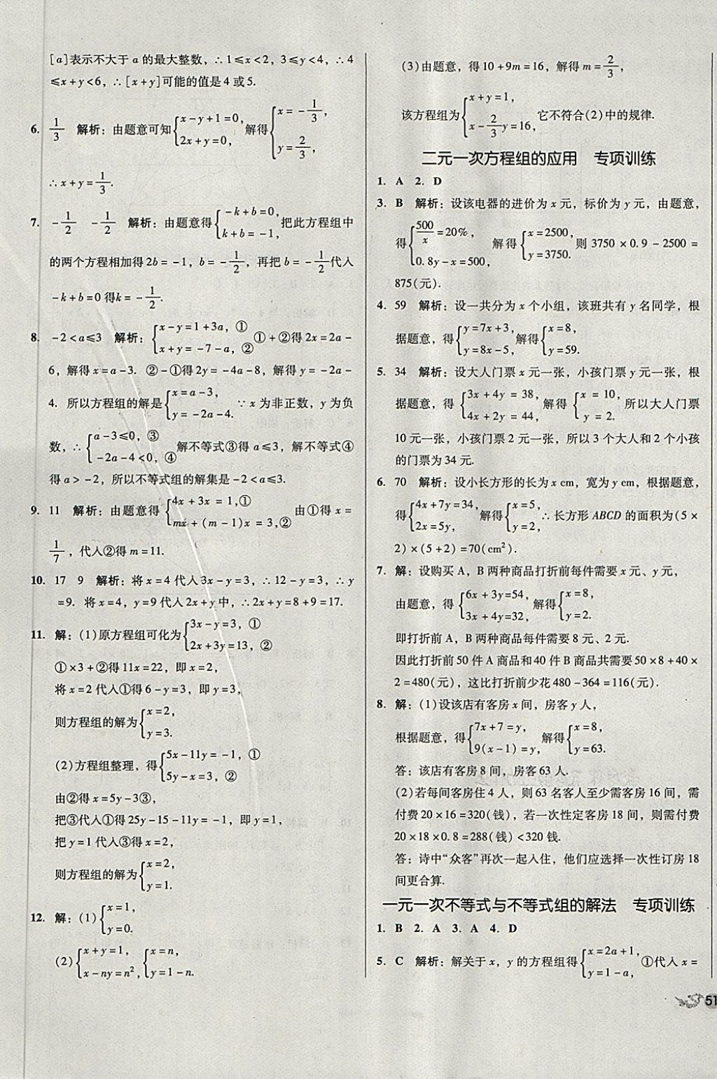 2018年单元加期末复习与测试七年级数学下册人教版 第13页