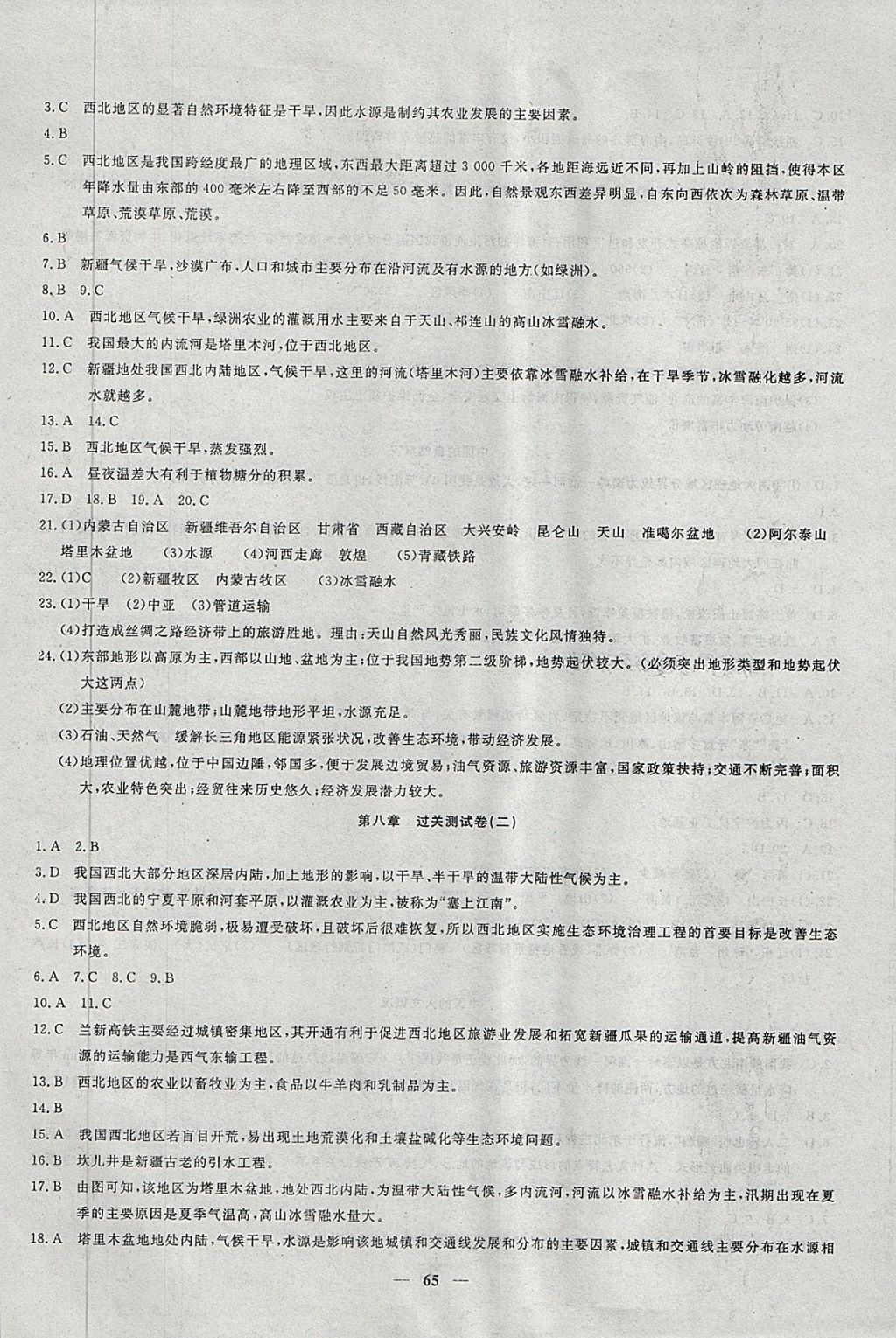 2018年王后雄黃岡密卷八年級(jí)地理下冊(cè)商務(wù)星球版 第5頁