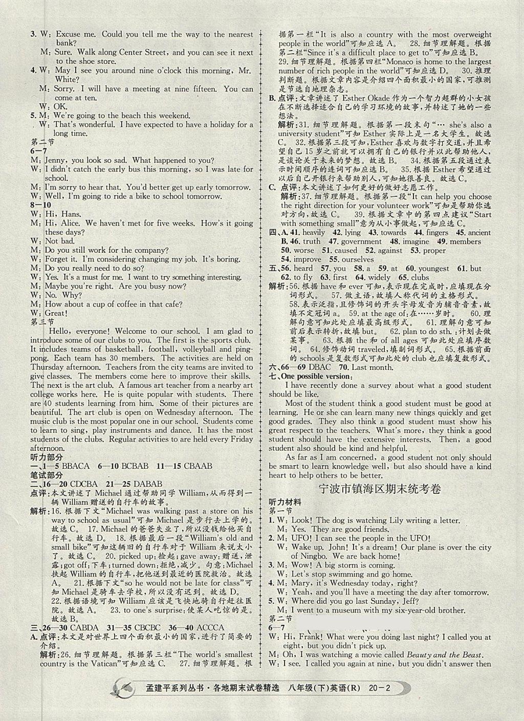 2018年孟建平各地期末試卷精選八年級(jí)英語(yǔ)下冊(cè)人教版 第2頁(yè)