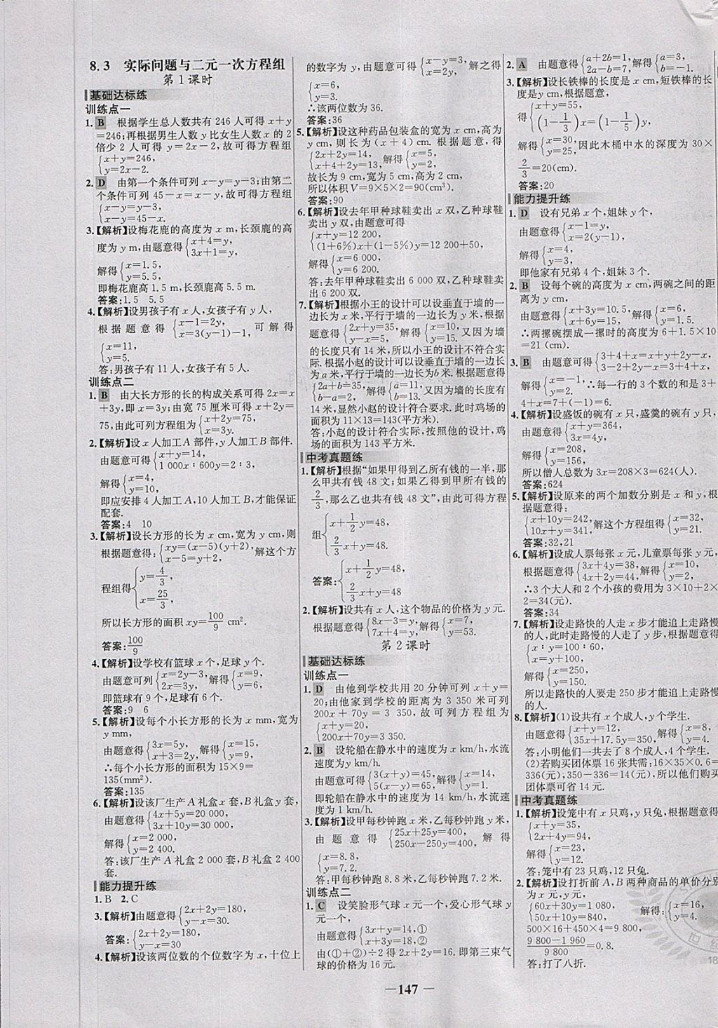 2018年世紀(jì)金榜百練百勝七年級數(shù)學(xué)下冊 第13頁