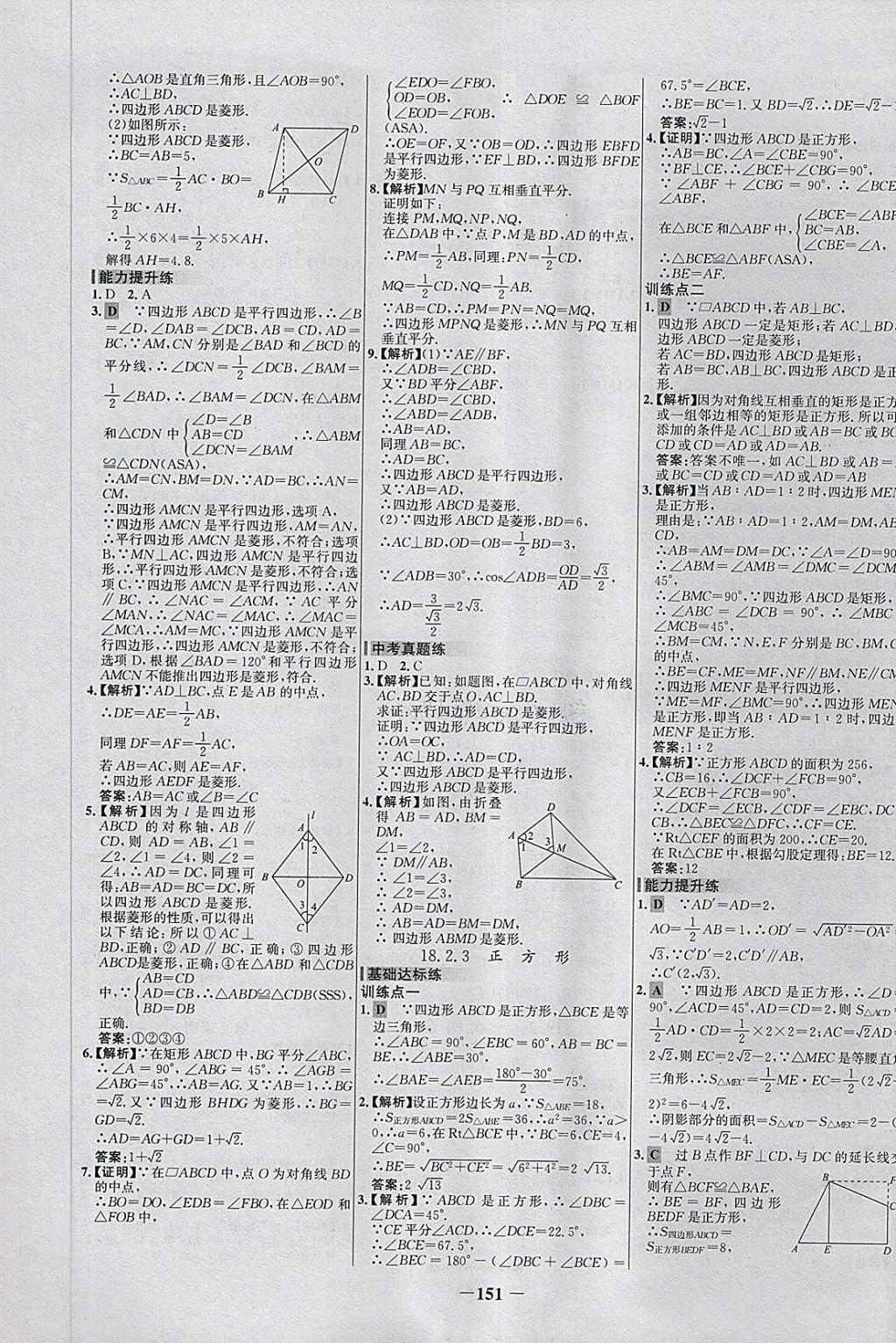 2018年世紀(jì)金榜百練百勝八年級(jí)數(shù)學(xué)下冊(cè) 第13頁(yè)