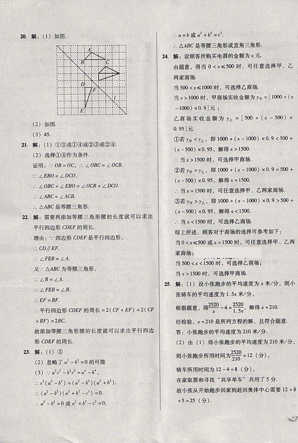 2018年單元加期末復(fù)習(xí)與測(cè)試八年級(jí)數(shù)學(xué)下冊(cè)北師大版 第23頁(yè)