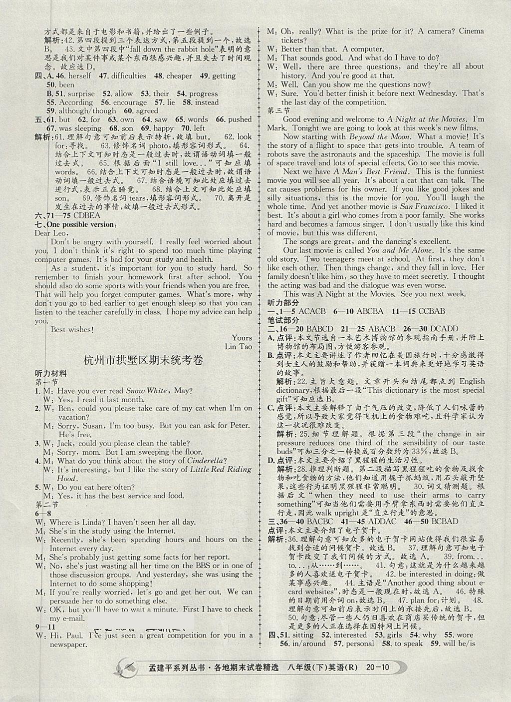 2018年孟建平各地期末試卷精選八年級(jí)英語(yǔ)下冊(cè)人教版 第10頁(yè)