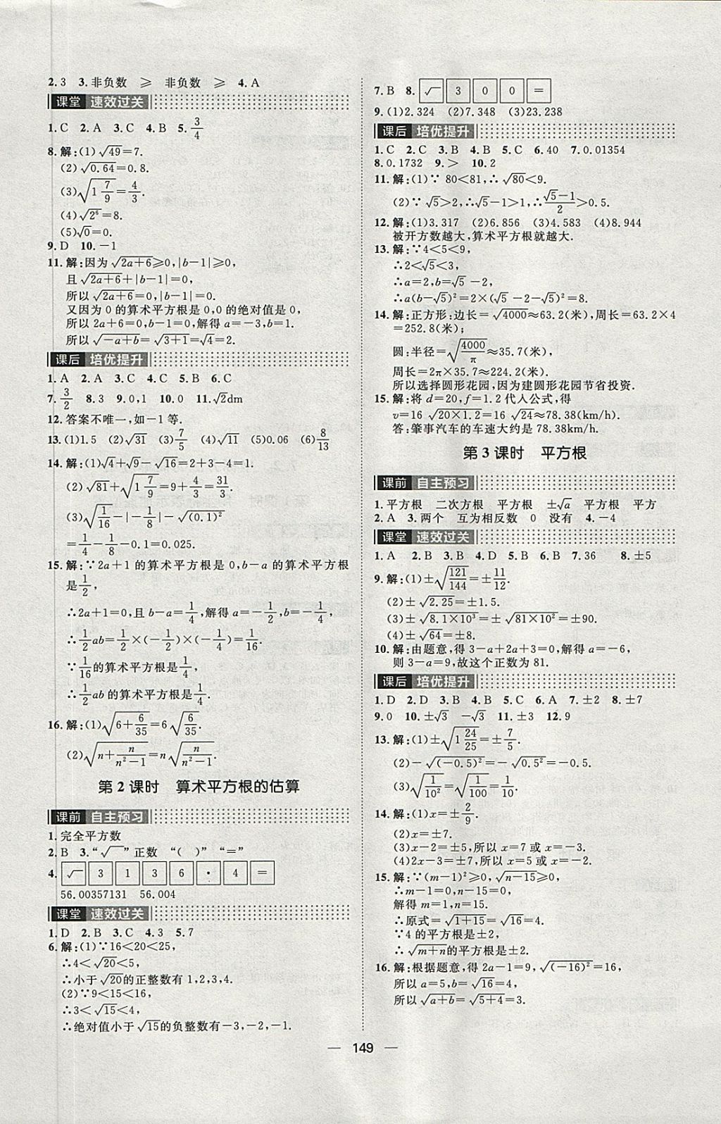 2018年陽光計劃七年級數學下冊人教版 第5頁