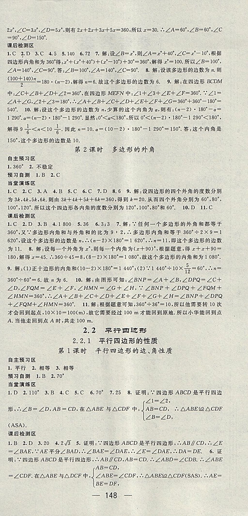 2018年精英新课堂八年级数学下册湘教版 第6页