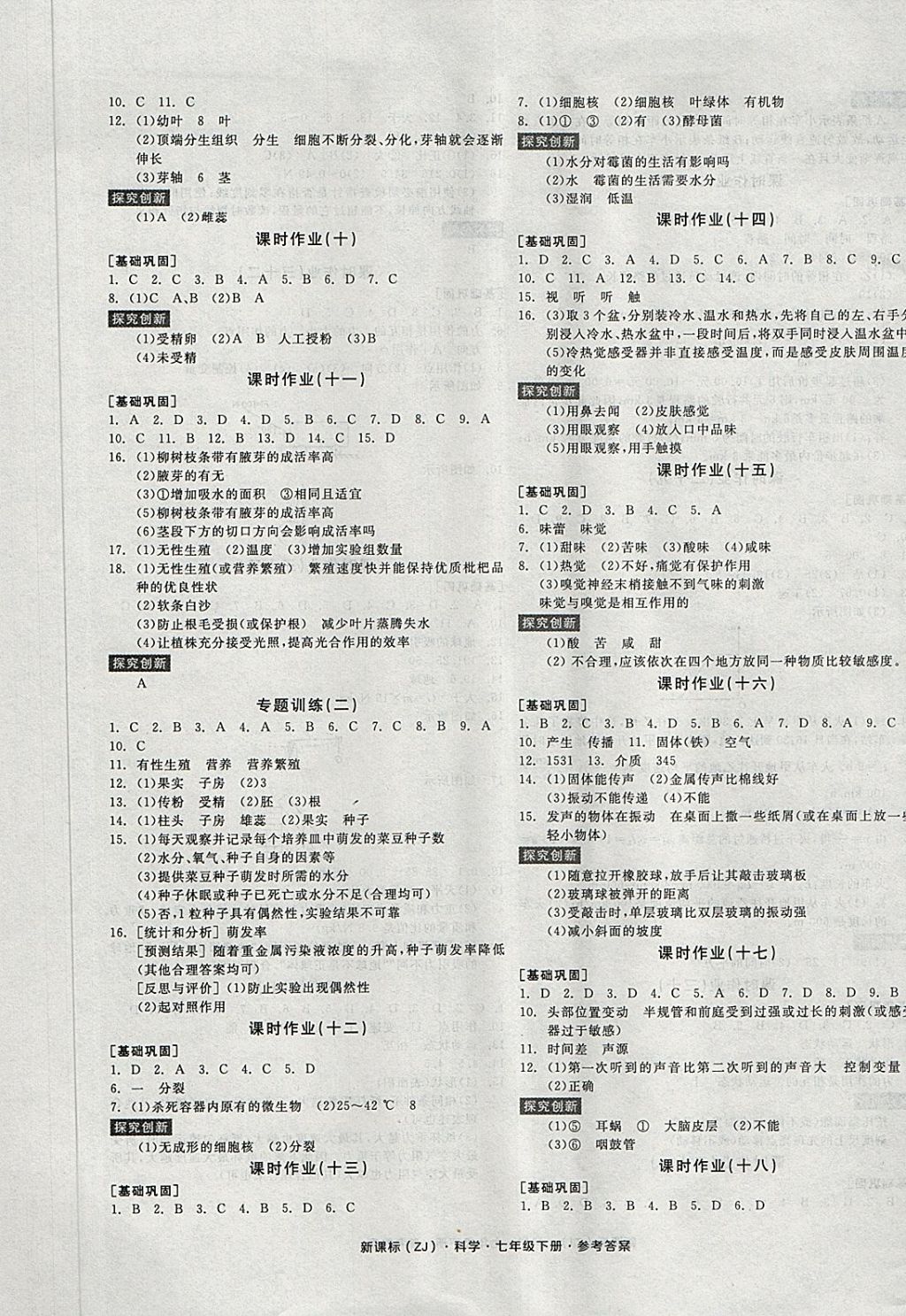 2018年全品學(xué)練考七年級科學(xué)下冊浙教版 第9頁