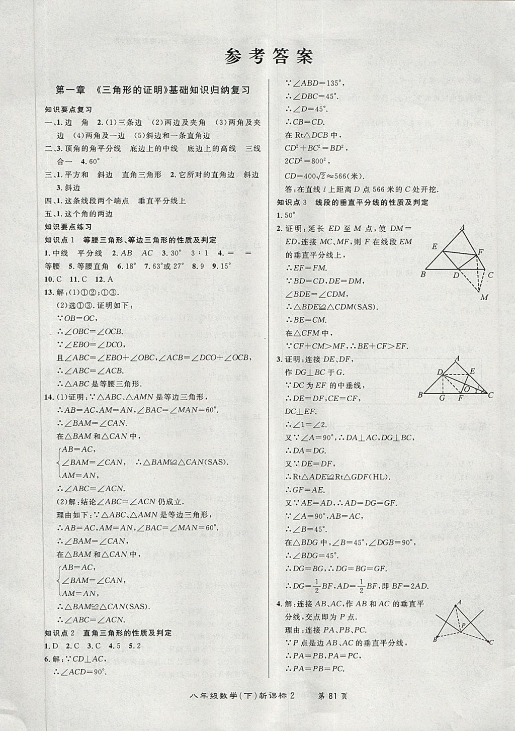 2018年百所名校精點試題八年級數(shù)學(xué)下冊北師大版 第1頁