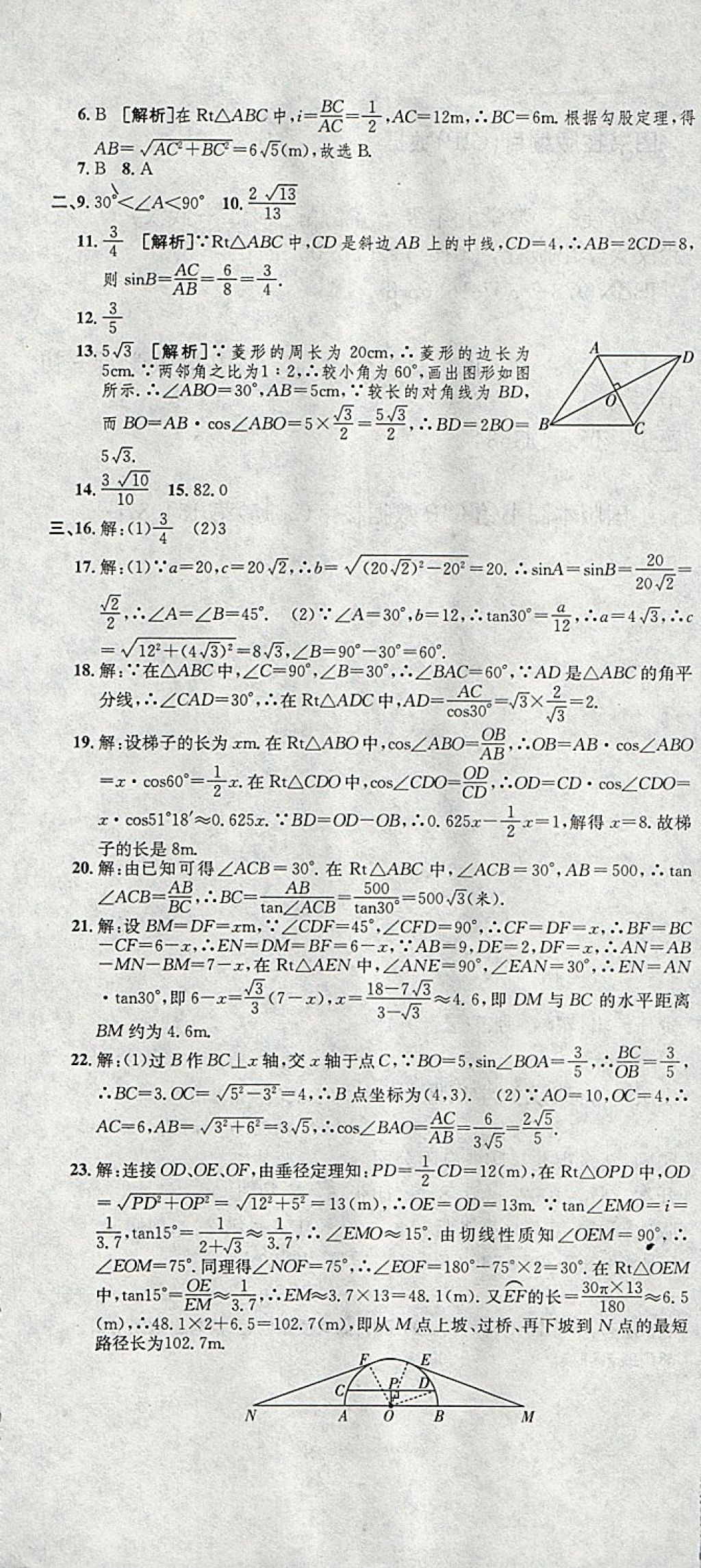 2017年高分裝備復(fù)習(xí)與測試九年級數(shù)學(xué)全一冊人教版 第19頁