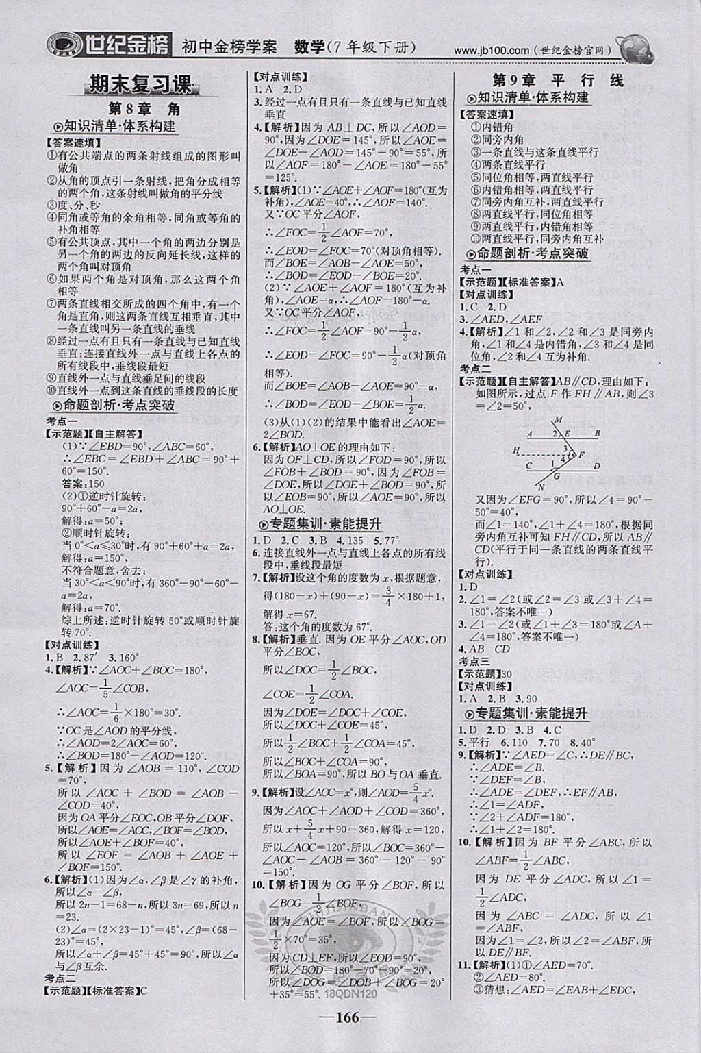 2018年世纪金榜金榜学案七年级数学下册青岛版 第11页