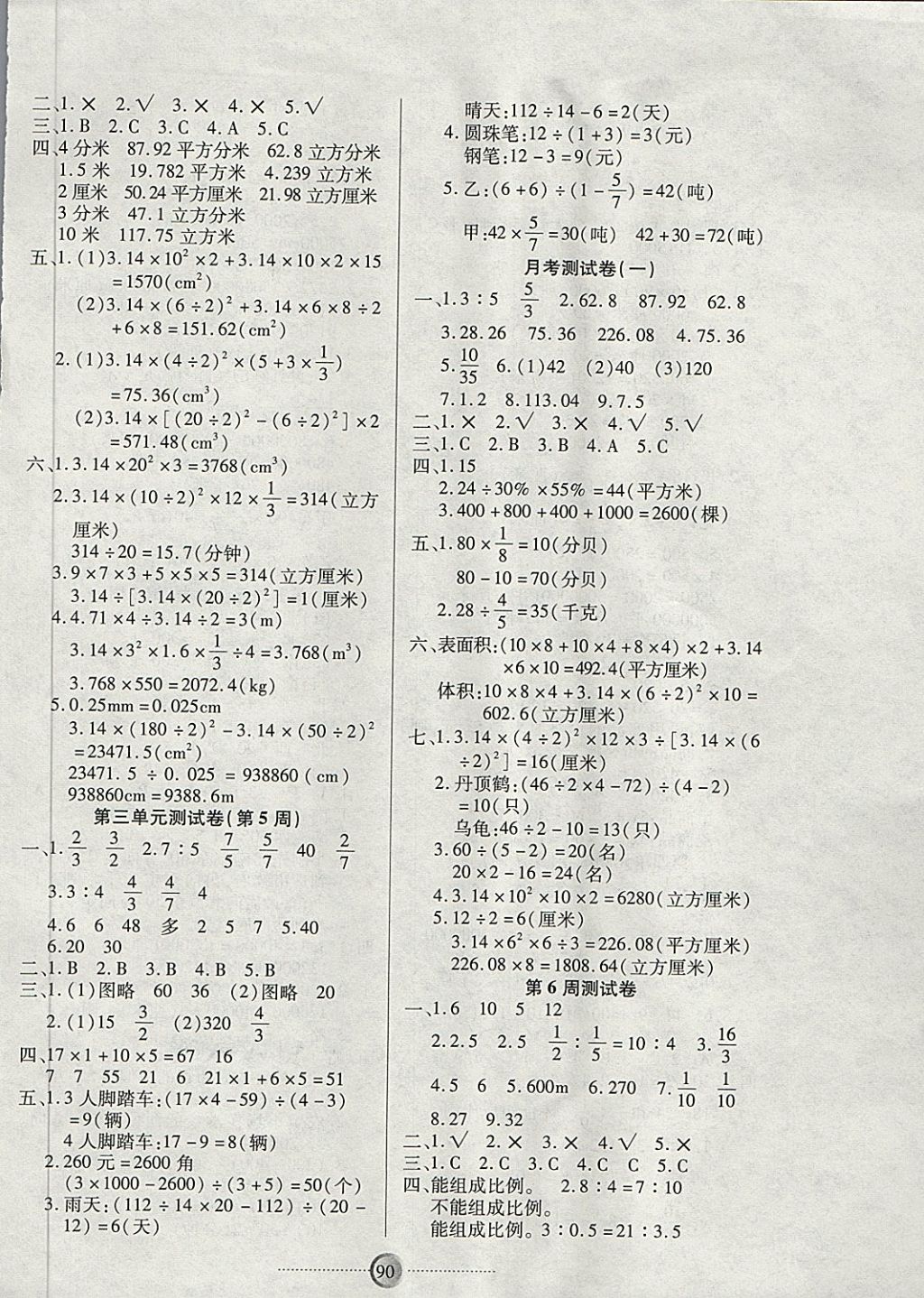 2018年研優(yōu)大考卷六年級(jí)數(shù)學(xué)下冊(cè)蘇教版 第2頁(yè)